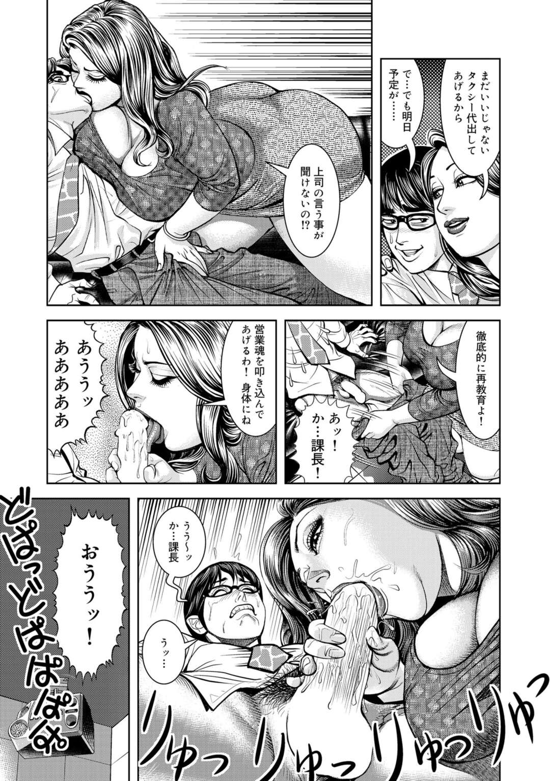 【エロ漫画】カラオケで部下を誘惑して逆セクハラしまくる肉食熟女上司…フェラでヌイたあとクンニでご奉仕させ、激しい中出しセックスで種付け搾精【セニョール大悦：逆セクハラ巨尻課長の淫唇】