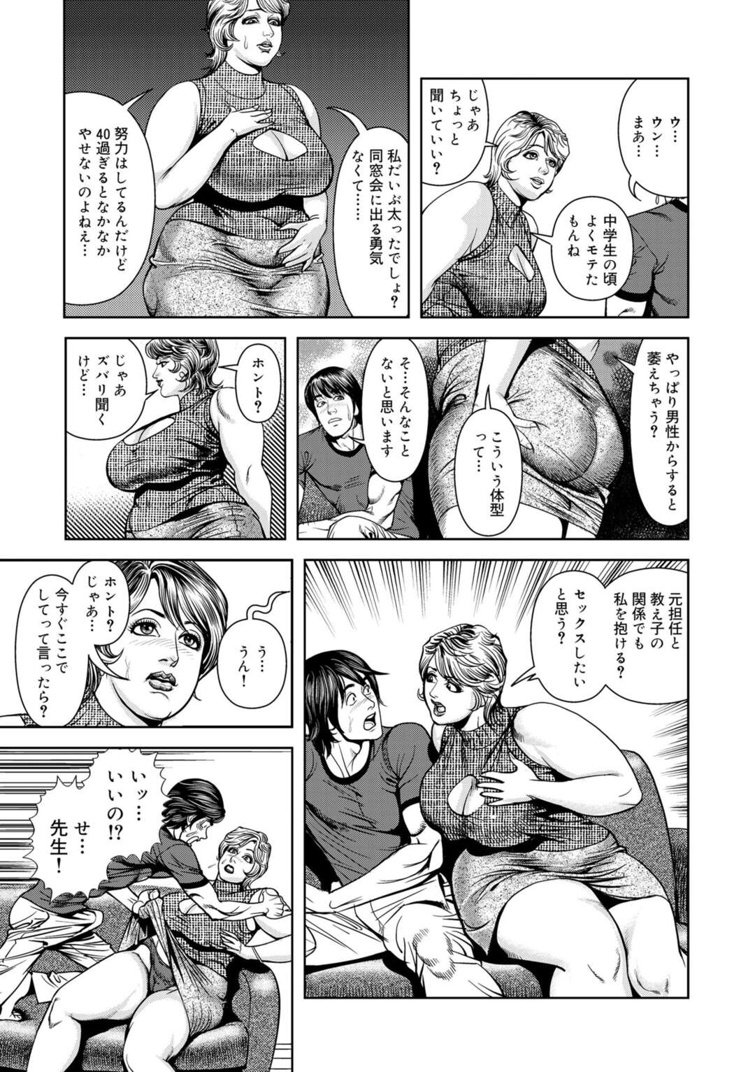 【エロ漫画】家に遊びに来た元教え子を誘惑し、パイズリフェラしまくる爆乳むっちり熟女教師…バックで生挿入して童貞を奪い、激しい筆下ろし不倫セックスで淫乱絶頂【セニョール大悦：爆乳女教師の倒錯指導】