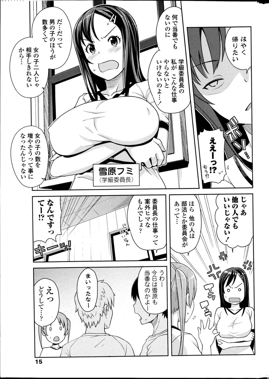 【エロ漫画】性活係を強要され、ビッチな女子たちに身体を開発されるツンデレ学級委員長…男子にデカマラをぶち込まれてハメまくり、輪姦乱交ご奉仕セックスで種付け絶頂【たまごろー：明るく楽しく性活係 第２話】