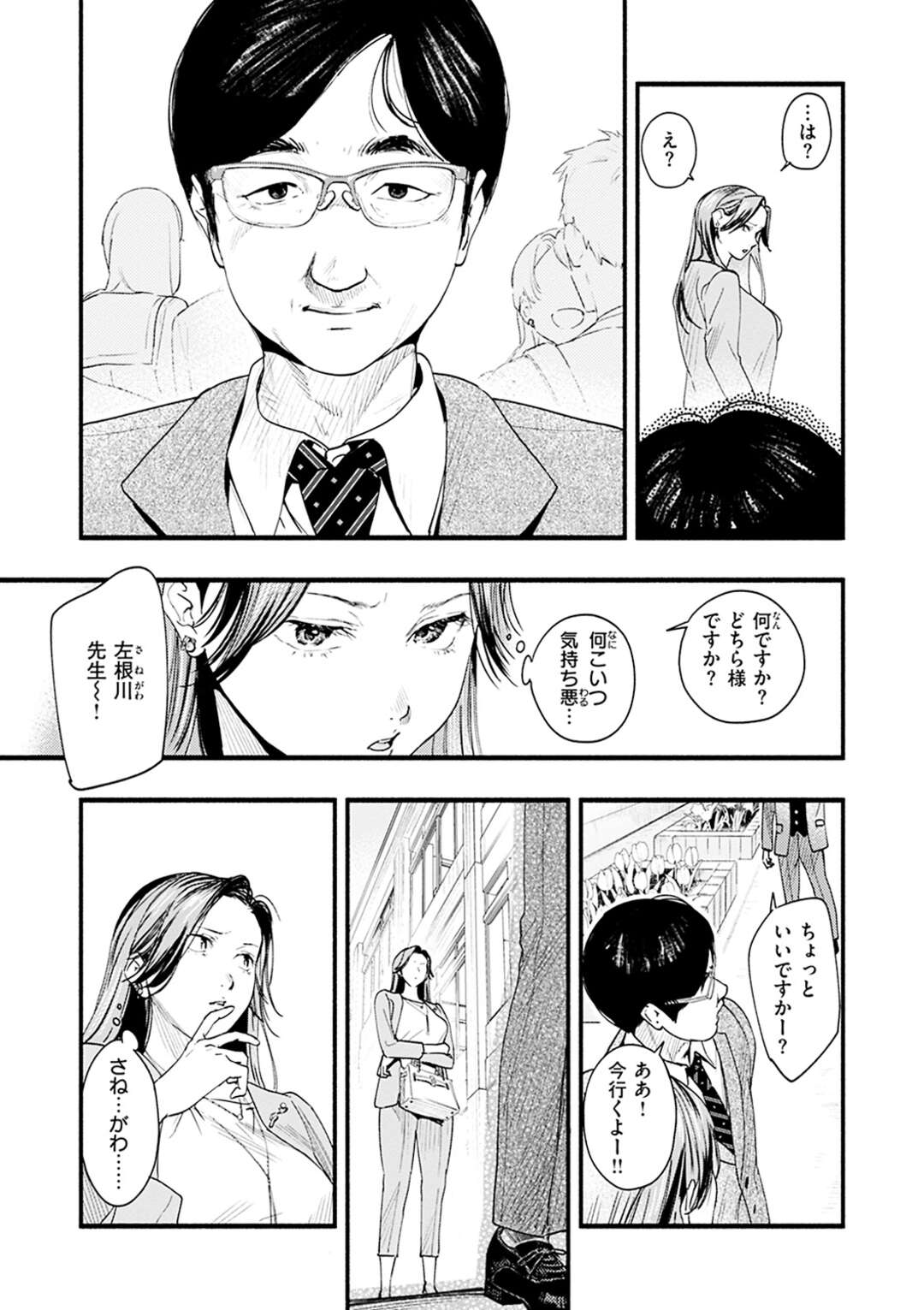 【エロ漫画】学生時代にいじめていた男教師に脅されて、無理やり性処理させられる不良美人ママ…娘を守るためにフェラで口内射精されて激しく犯され、生ハメ調教レイプで顔射フィニッシュ【東出イロドリ：みがわりのお勉強 前篇】