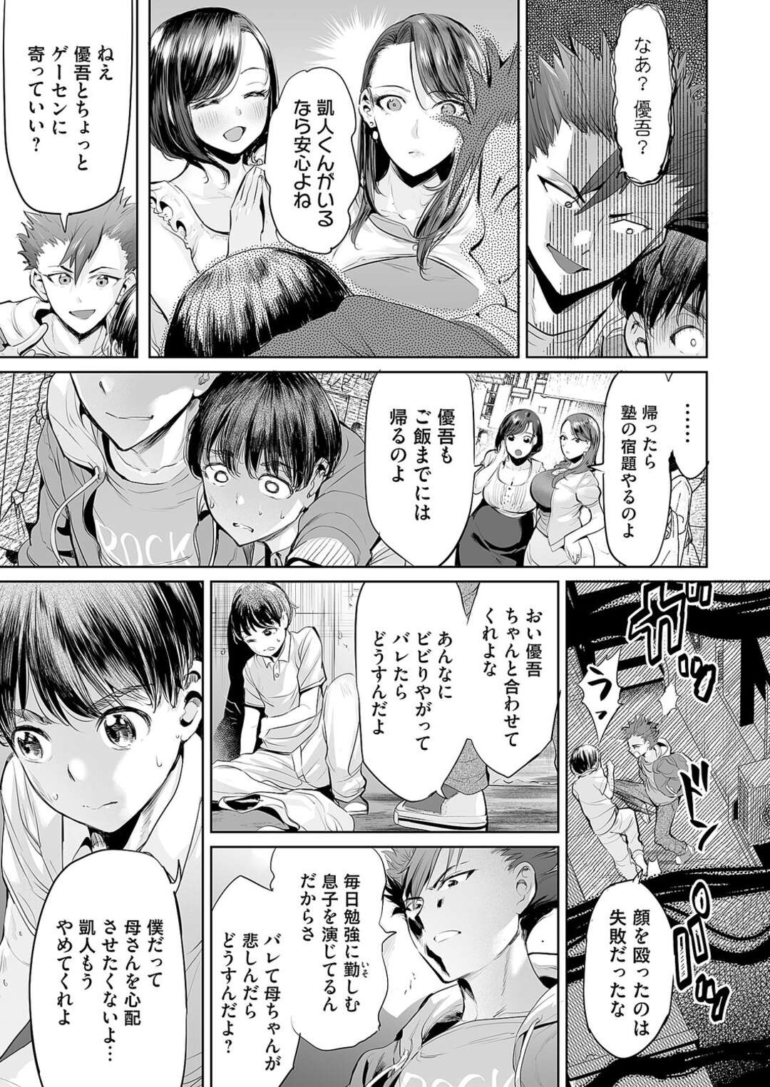 【エロ漫画】息子がいじめるショタ男子に謝罪してエッチに償う淫乱美人母…一緒に風呂に入りながら６９しまくり、激しいママショタお仕置きセックスでマゾ絶頂【えれ２エアロ：いじめ撲滅スワッピング】