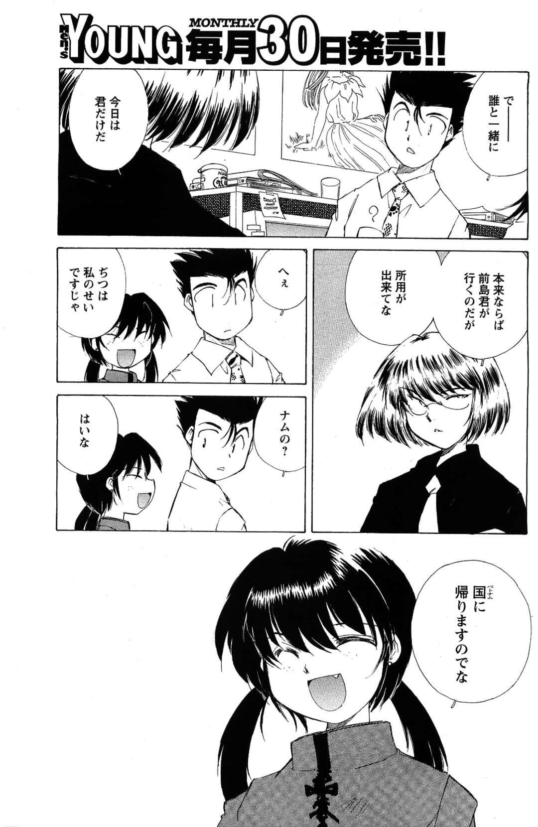 【エロ漫画】エロゲのアフレコに身が入らず、エロゲ会社の男にエッチを誘う肉食美人声優…ビルの屋上で愛撫やキスされながらハメまくり、中出しセックスしてイキまくる【倉上淳士：ぎゃるかん Ver.2.00 Disc86】