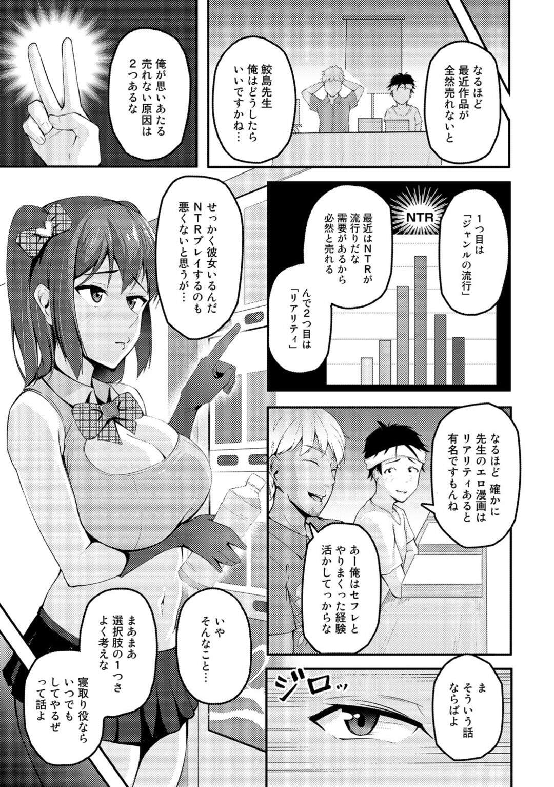 【エロ漫画】同人作家の彼氏に撮影されながら、ヤリチン先輩作家とNTRプレイを実践することになったコスプレイヤー彼女…おっぱいを揉まれて手マンに潮吹きし、激しいコスプレ調教浮気セックスで寝取られ絶頂【佐波缶：アナタノタメニ〜彼氏の目の前で堕ちていく私〜】