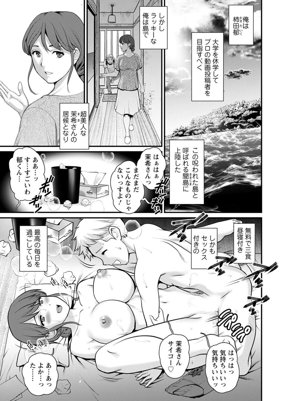 【エロ漫画】宿泊中の配信者男子に頼まれて娘の昔の服を着せられ、コスプレエッチしまくる美熟女母…素股されて興奮しまくり、激しいイチャラブ中出し着衣セックスで雌絶頂【彩画堂：めしべの咲き誇る島で 第１０話】