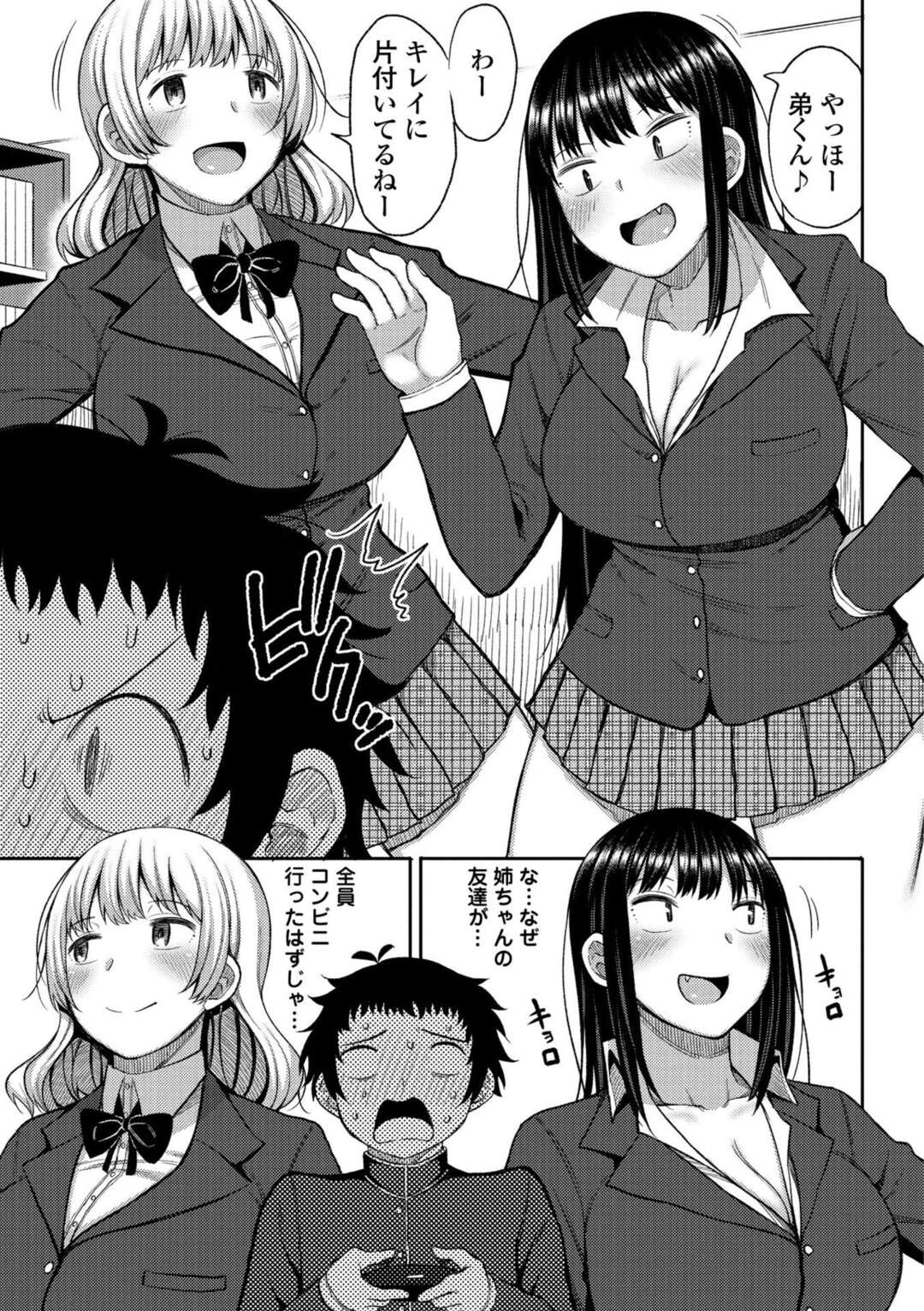 【エロ漫画】友達のショタ弟をエッチに挑発し、逆セクハラしまくる肉食ギャルJK２人組…フェラでヌイたあと交代で逆レイプし、おねショタ筆下ろし３ｐセックスで搾精しまくる【長い草：お姉ちゃんの友達とのエッチなカンケイ】