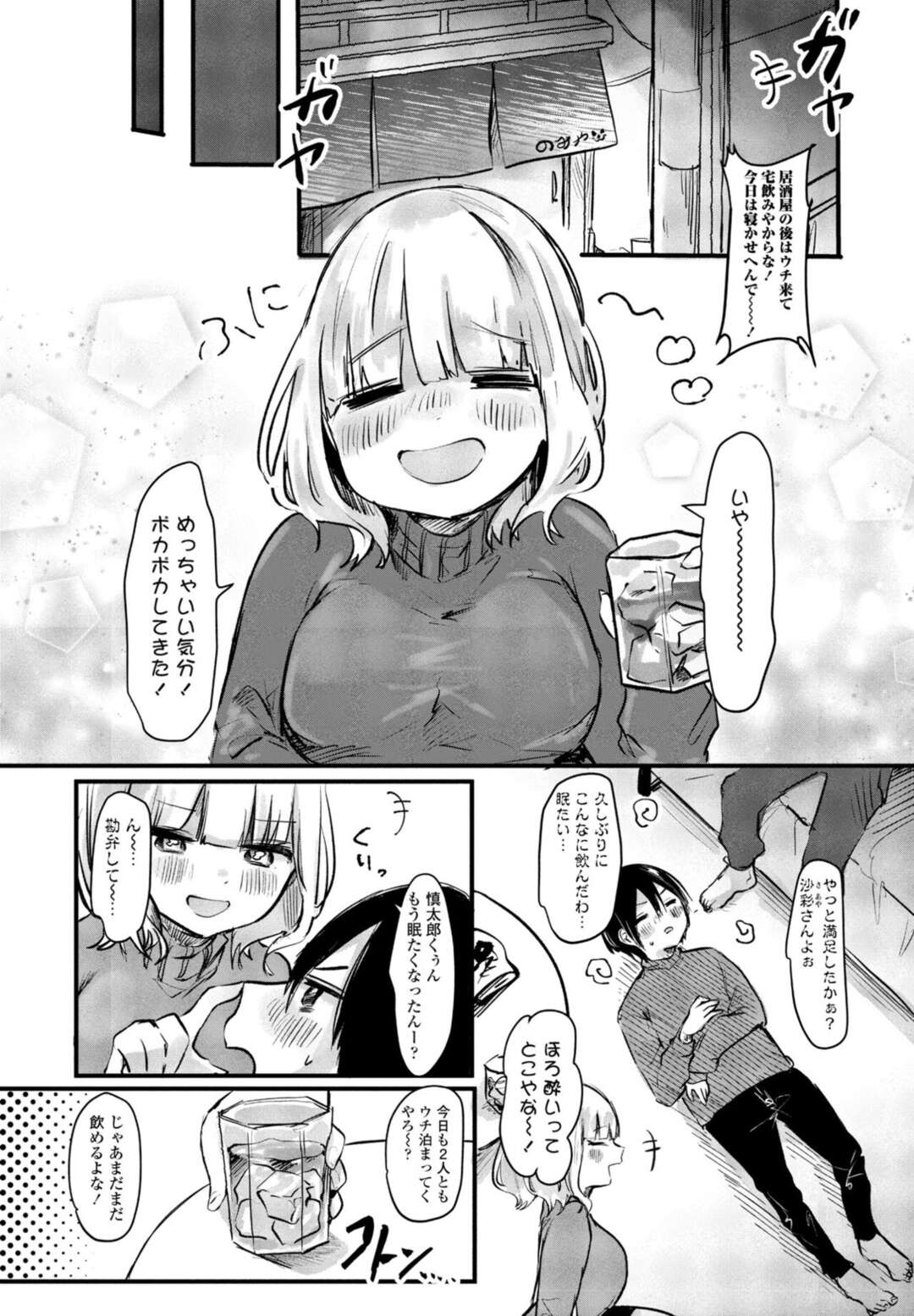 【エロ漫画】誘惑しちゃうエロかわいいビッチなギャル…イチャイチャと3Pセックスでド変態なトロ顔に筆下ろししちゃう！【鬼斬ゆにこーん：恋に溺る】