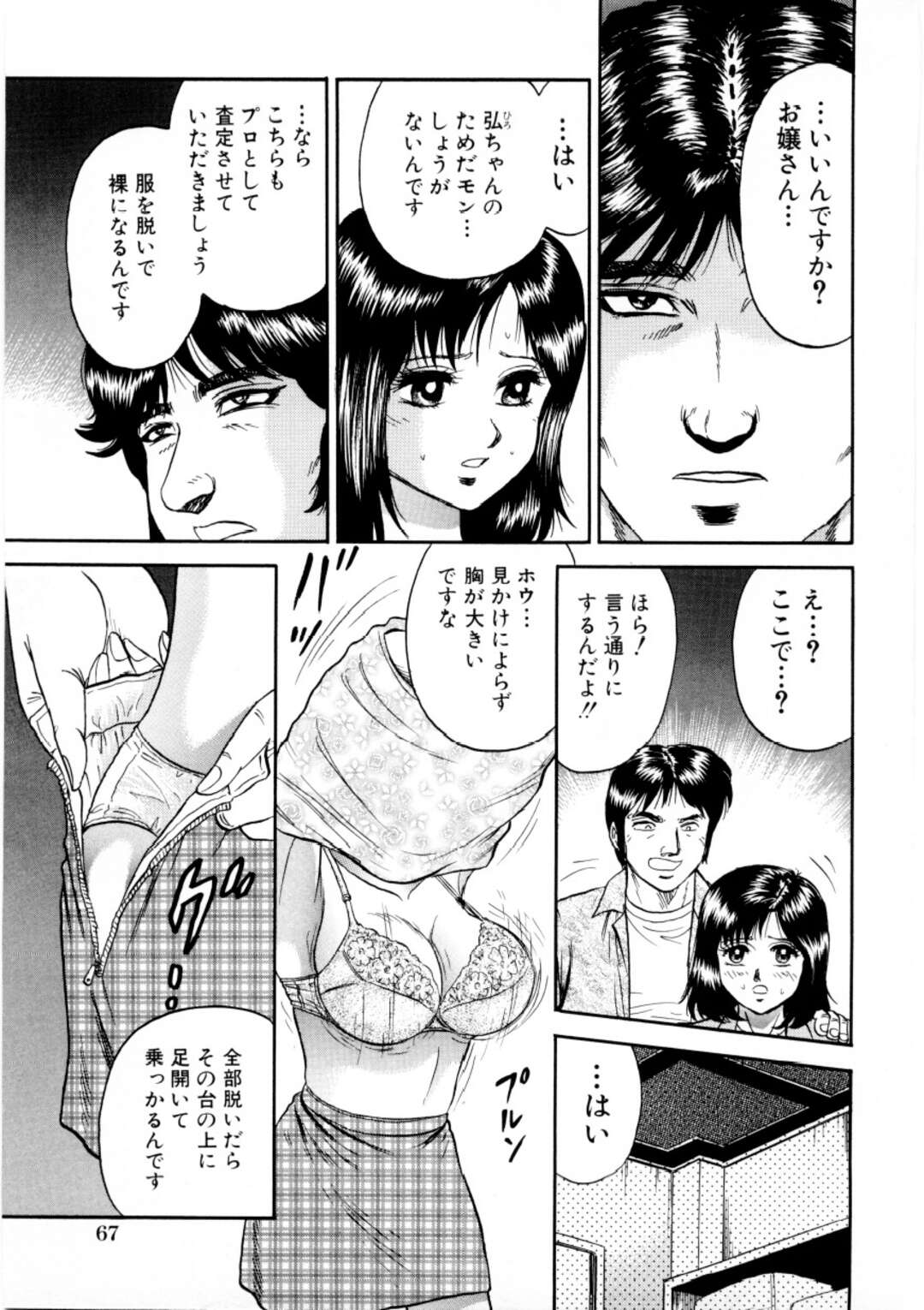 【エロ漫画】売られてしまった無垢な美少女…レイプで乳首舐めされたりしてド変態なトロ顔に快楽堕ちしちゃう！【近石まさし：タンポ娘。】