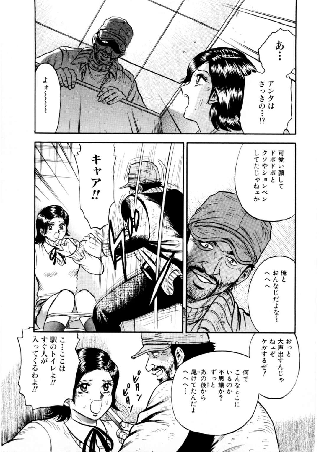 【エロ漫画】オジサンに襲われちゃう可哀想なJK…レイプでド変態なトロ顔の中出しセックスしちゃう！【近石まさし：2on2】