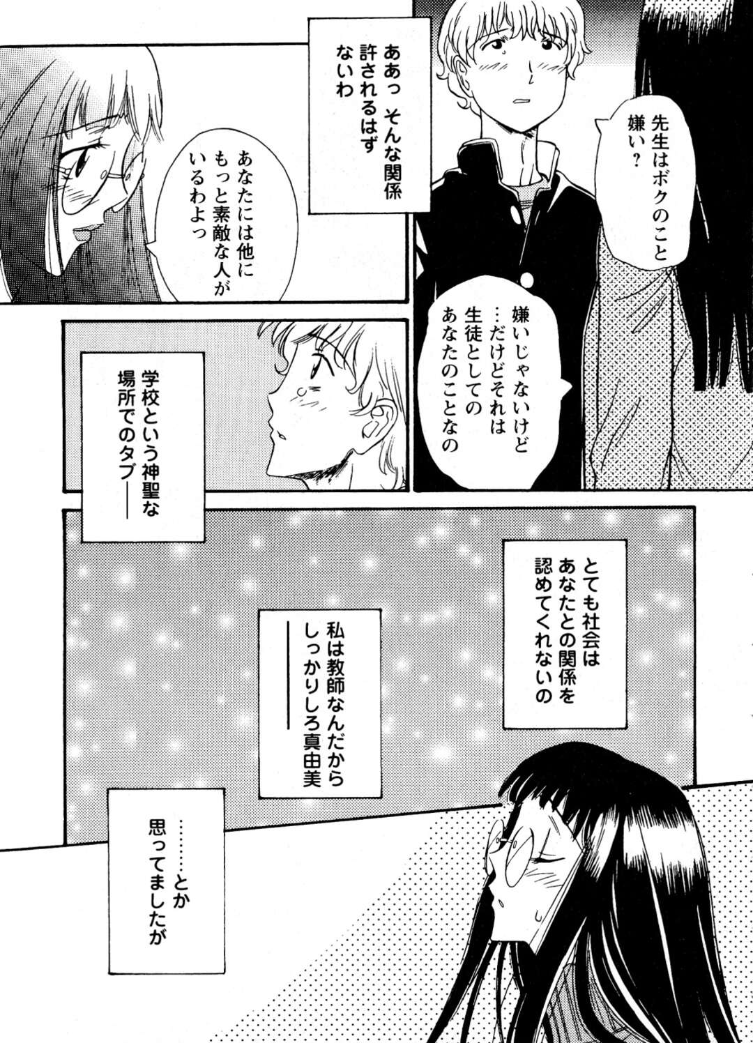 【エロ漫画】教え子の彼氏にセーラー服を着せられ、学校の屋上で抱かれまくる美人女教師…クンニされて濡れまくり、コスプレ露出調教セックスでマゾ絶頂【あんみつ草：先生とボクのひ・み・つ】