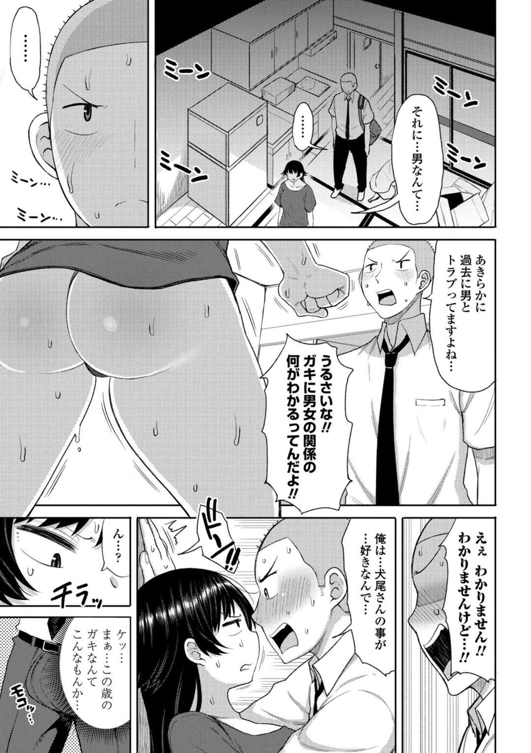 【エロ漫画】しつこく告白してくる男子校生の押しに負け、おっぱいを見せてエッチを誘う独身巨乳お姉さん…即ハメさせて童貞を奪い、激しい中出し筆下ろしセックスでアヘアクメ【長い草：俺は犬尾さんが好き】