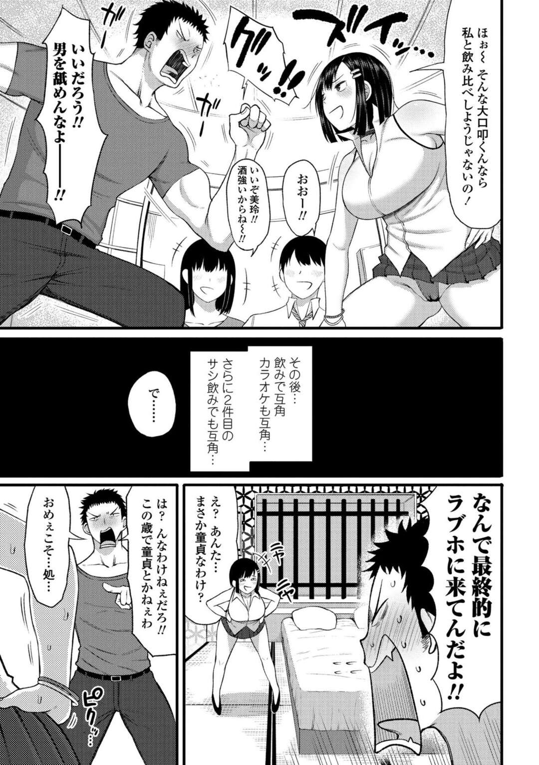 【エロ漫画】同窓会で再会したラグビー男子と飲み比べ勝負したあと、ラブホでセックス勝負を迫る男前女子…フェラで口内射精されたあと激しく抱かれてイキまくり、連続中出しセックスで種付けアヘ絶頂【長い草：こう見えて中身は女です】