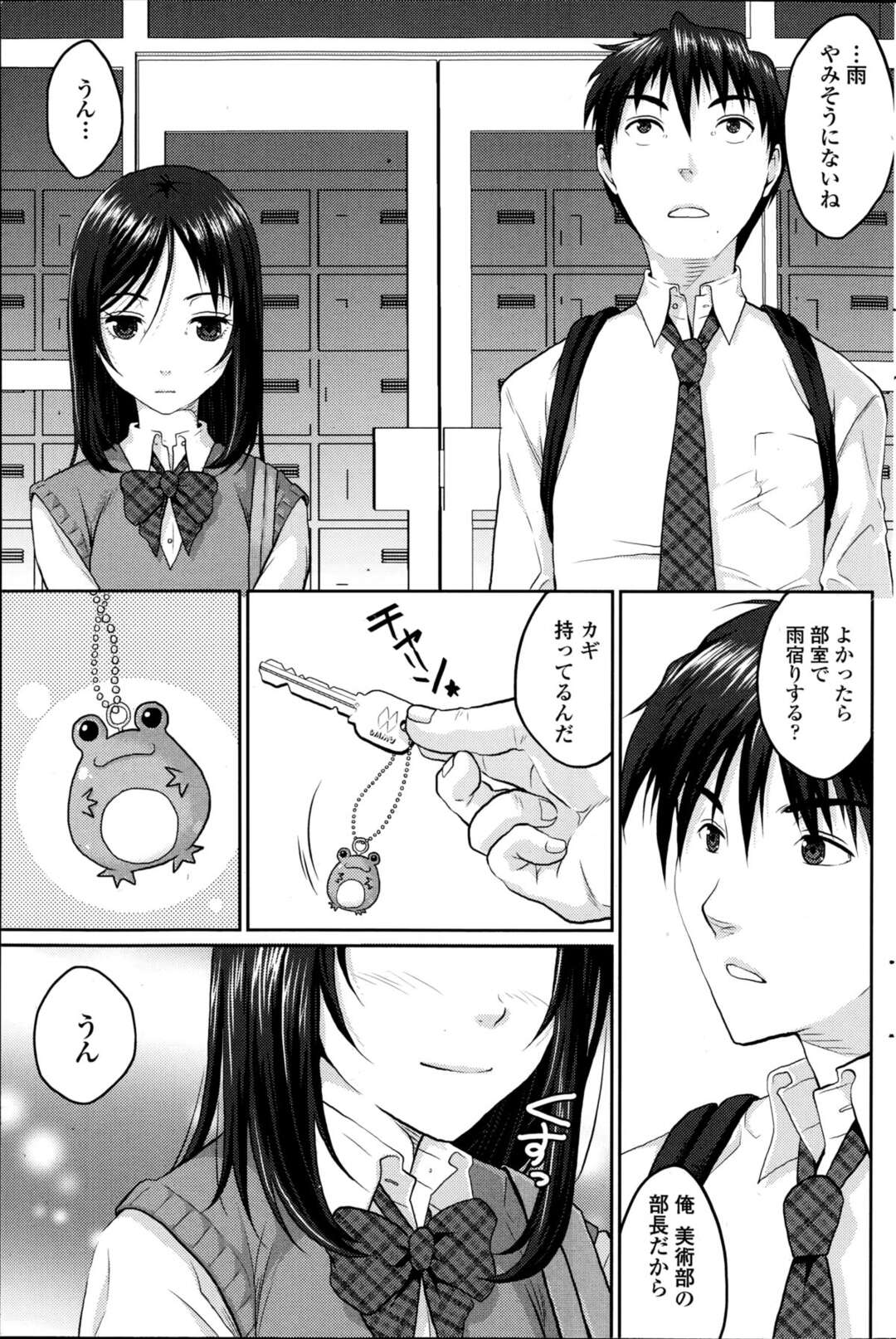 【エロ漫画】雨宿りしながら優しくしてくれた美術部男子にお礼のエッチを誘う変態美少女JK…無理やりフェラでヌイたあとちんぽをおねだりしてハメまくり、激しいご奉仕中出しセックスで白濁アクメ【佐倉まふみ：水玉恩返し】