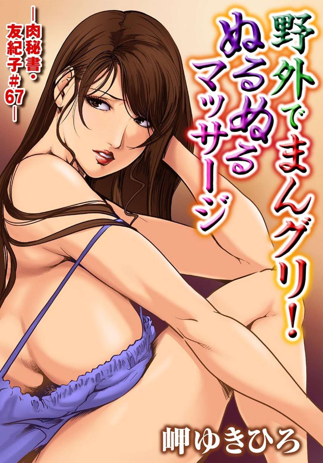 【エロ漫画】野外で裸体を見せつけちゃうエッチなお姉さん…イチャイチャとトロ顔セックスでド変態なトロ顔に筆下ろししちゃう！【跳馬遊鹿：艶景色】