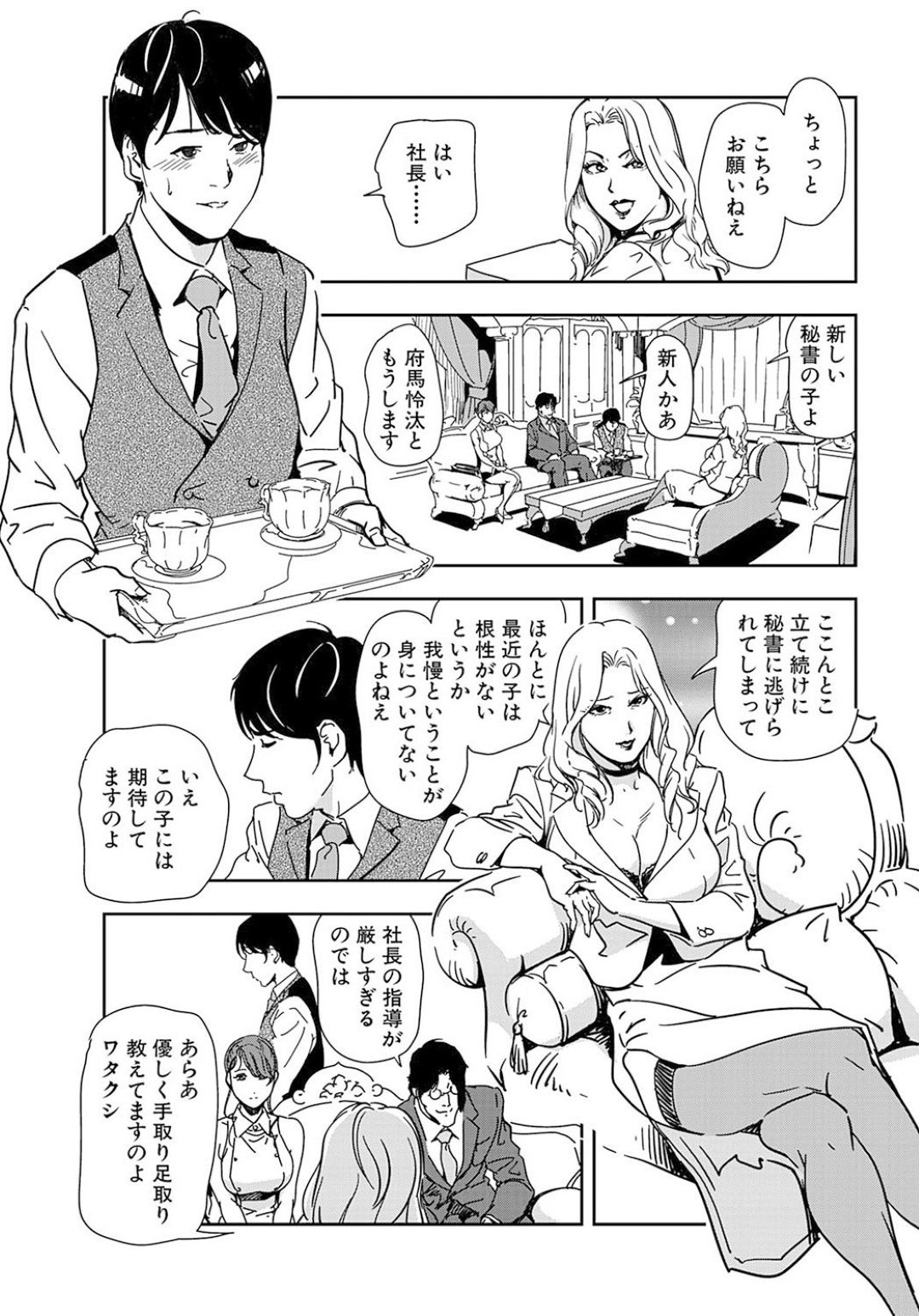 【エロ漫画】ひたすらセックスしちゃうセクシーな社長の美女と秘書の美女…イチャイチャとトロ顔セックスで快楽堕ちしちゃう！【岬ゆきひろ：男性秘書と悶絶イジメラレ教育