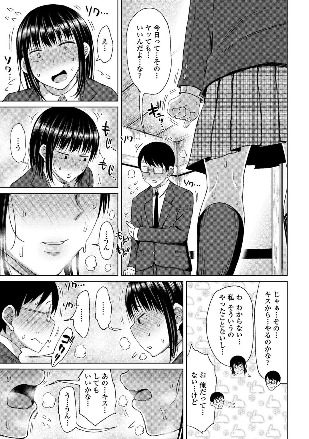 【エロ漫画】スクールカースト底辺同士の地味彼氏と初エッチすることにしたむっちり地味JK…初キスしてフェラで口内射精されたあと、童貞ちんぽで処女喪失し、イチャラブ中出し初セックスで同時イキ【長い草：目立たぬ二人のギコチナSEX】