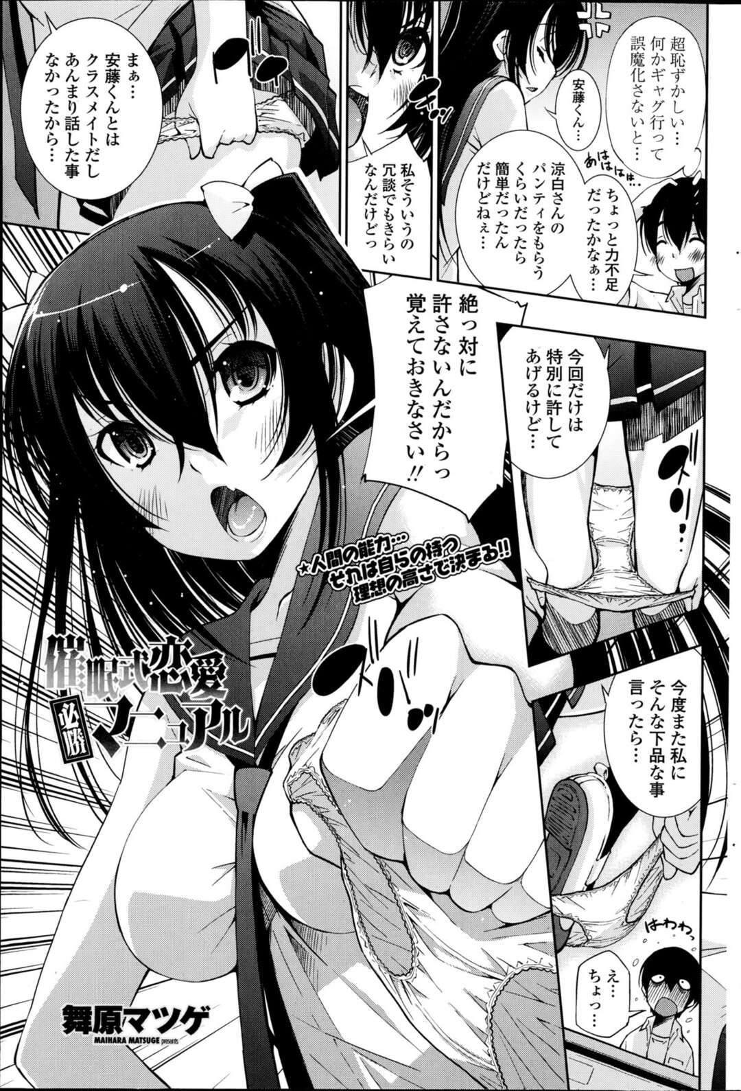 【エロ漫画】クラスの男子に催眠をかけられてセクハラされまくるツンデレ美少女JK…アソコを広げてクンニやフェラし合って興奮しまくり、連続催眠調教レイプでマゾ絶頂【舞原マツゲ：催眠式恋愛マニュアル】