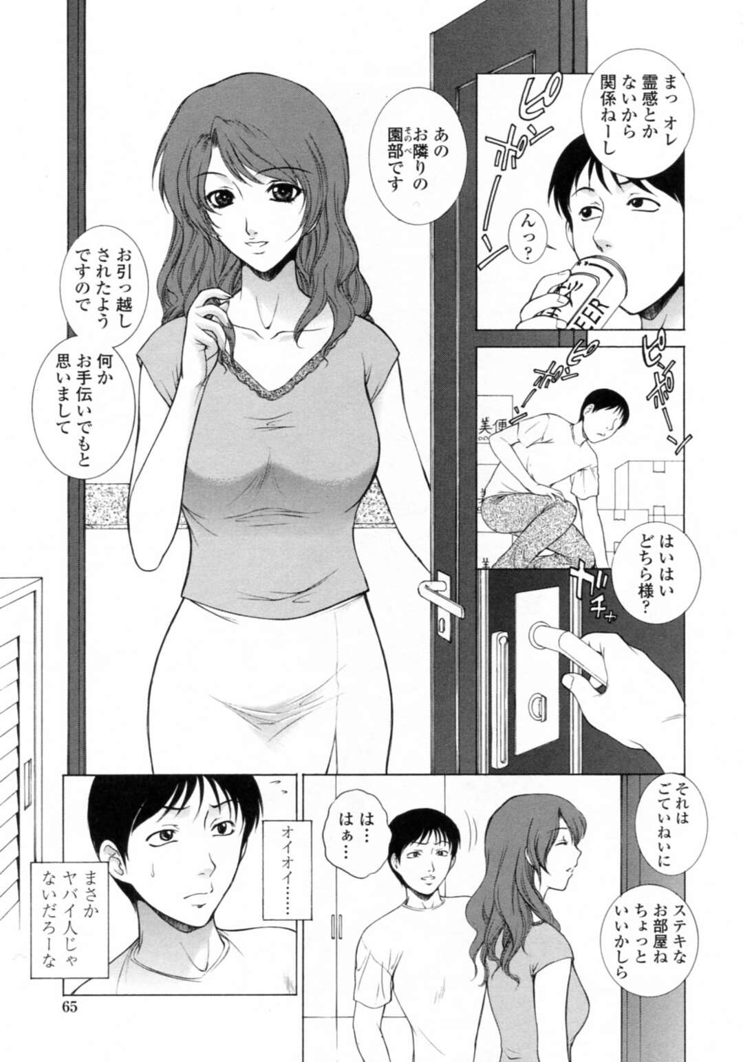 【エロ漫画】新しく引っ越してきた隣人の男に挨拶に伺い、おっぱいを見せて誘惑する巨乳美人お姉さん…乳首を吸われてフェラや手マンに興奮しまくり、激しい中出しセックスで雌絶頂【夢咲三十郎：あの娘のいる部屋】