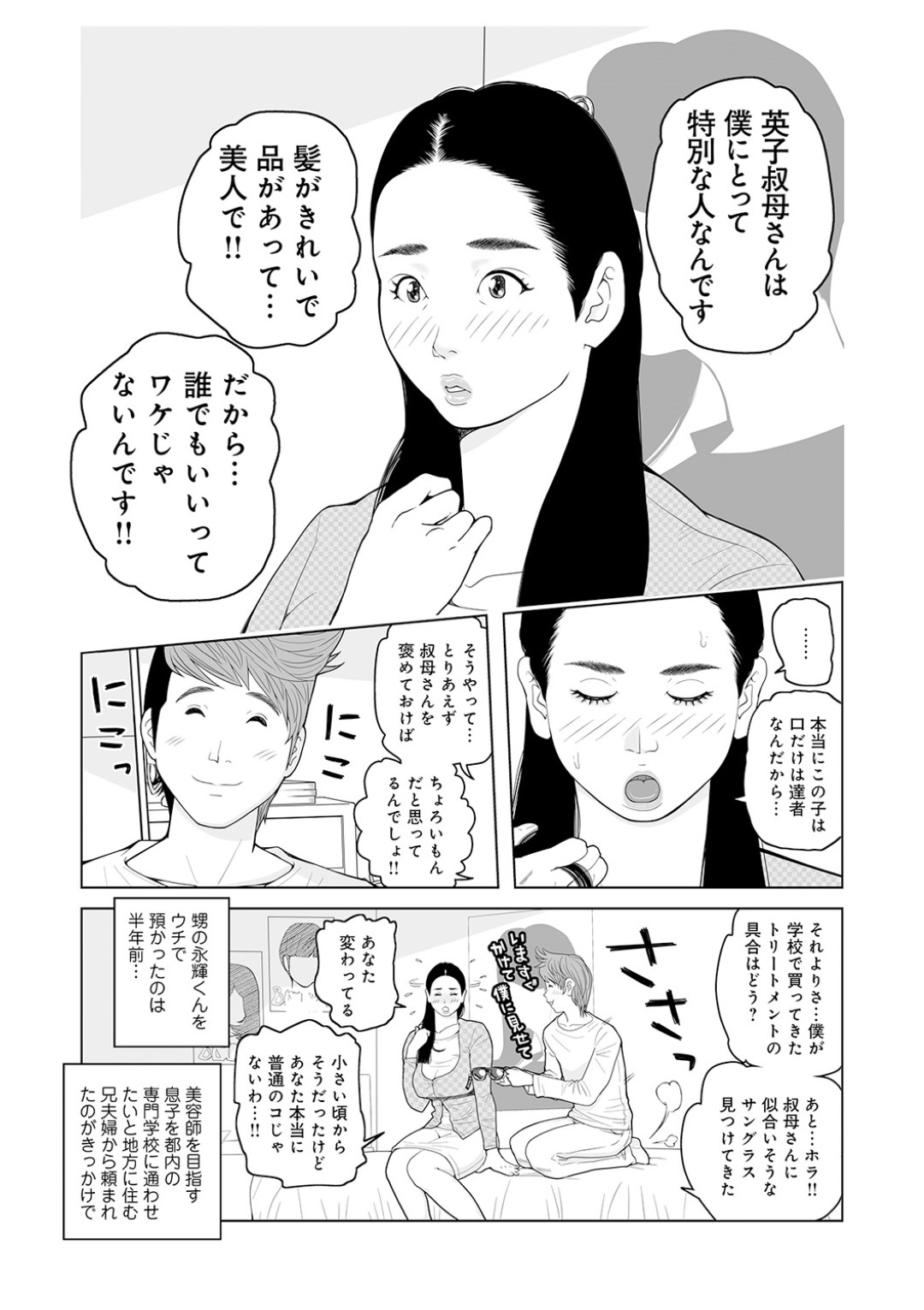 【エロ漫画】プロボーズされちゃうグラマーな叔母さん…イチャイチャとトロ顔セックスで浮気で筆下ろししちゃう！【あかりきょうすけ：叔母さんじゃないと…ダメ！】