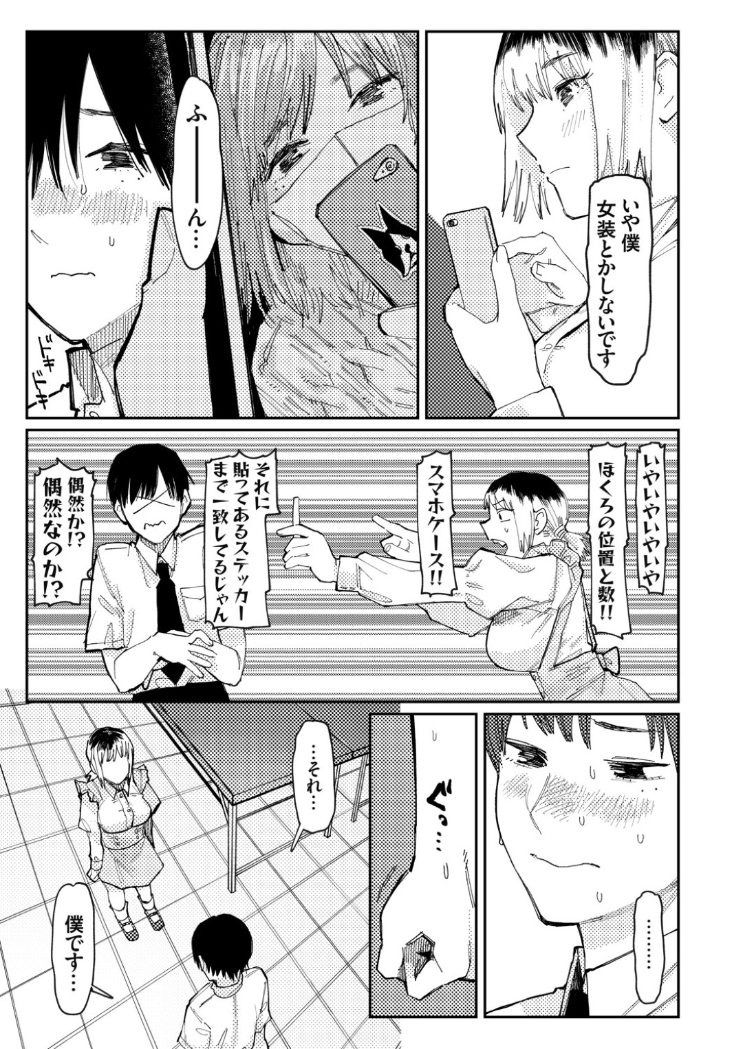 【エロ漫画】女装男子と誘惑しちゃうエッチなギャル…イチャイチャとトロ顔セックスで筆下ろししちゃう！【ひげた：推しのあの子は女装男子】