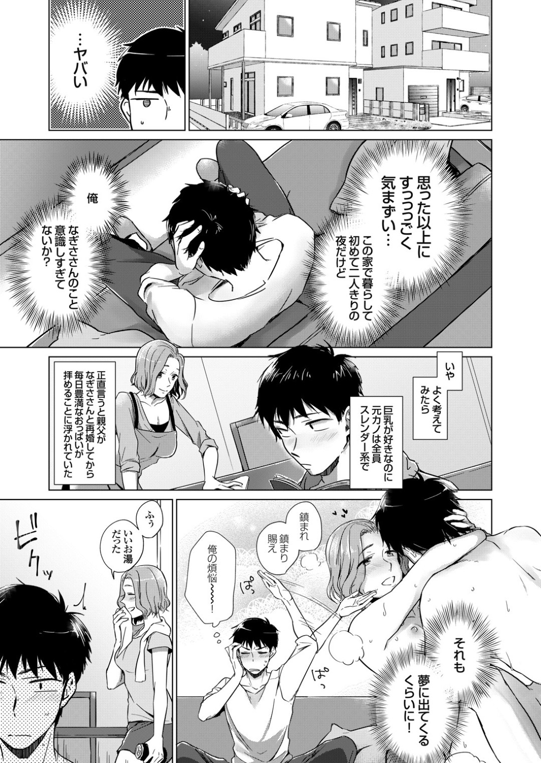 【エロ漫画】お酒を呑んで酔ってしまい誘惑しちゃうお姉さん…イチャイチャと乳首責めされたりしてトロ顔に筆下ろししちゃう！【ゆーひ：呑んで飲まれて】