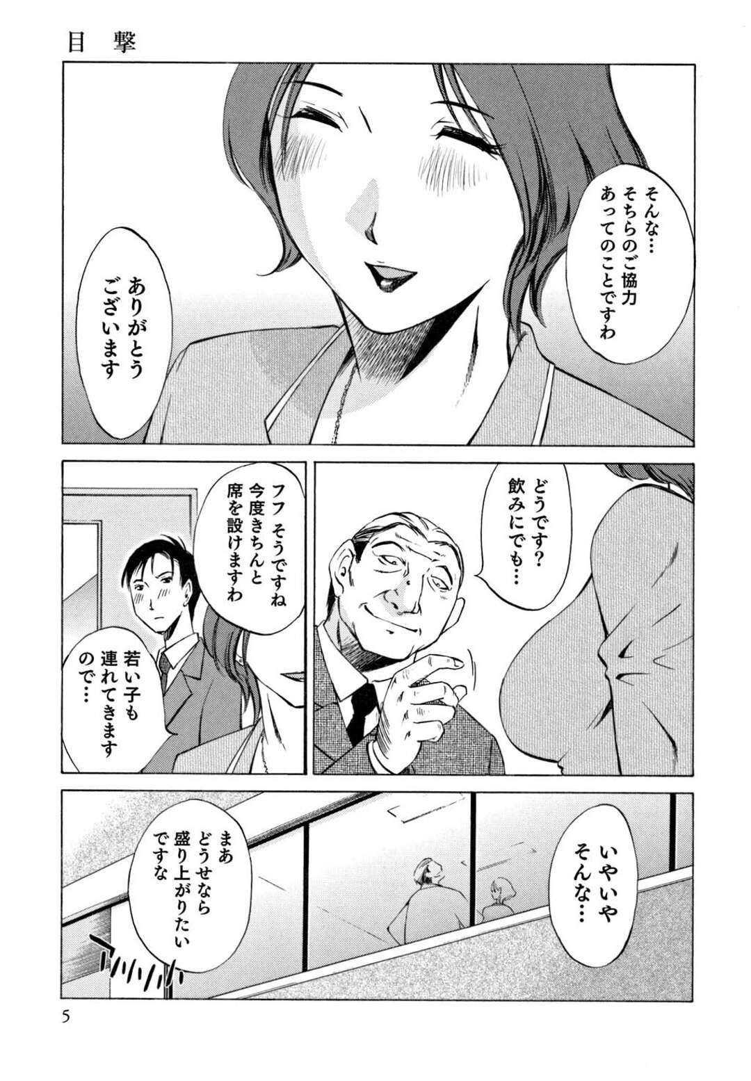 【エロ漫画】夜のオフィスで男をフェラしまくる美人女上司…部下が覗き見オナニーしているとは知らずにちんぽをしゃぶって興奮しまくり、口内射精フィニッシュ【みき姫：俺の上司がデスクの下で 第１話】