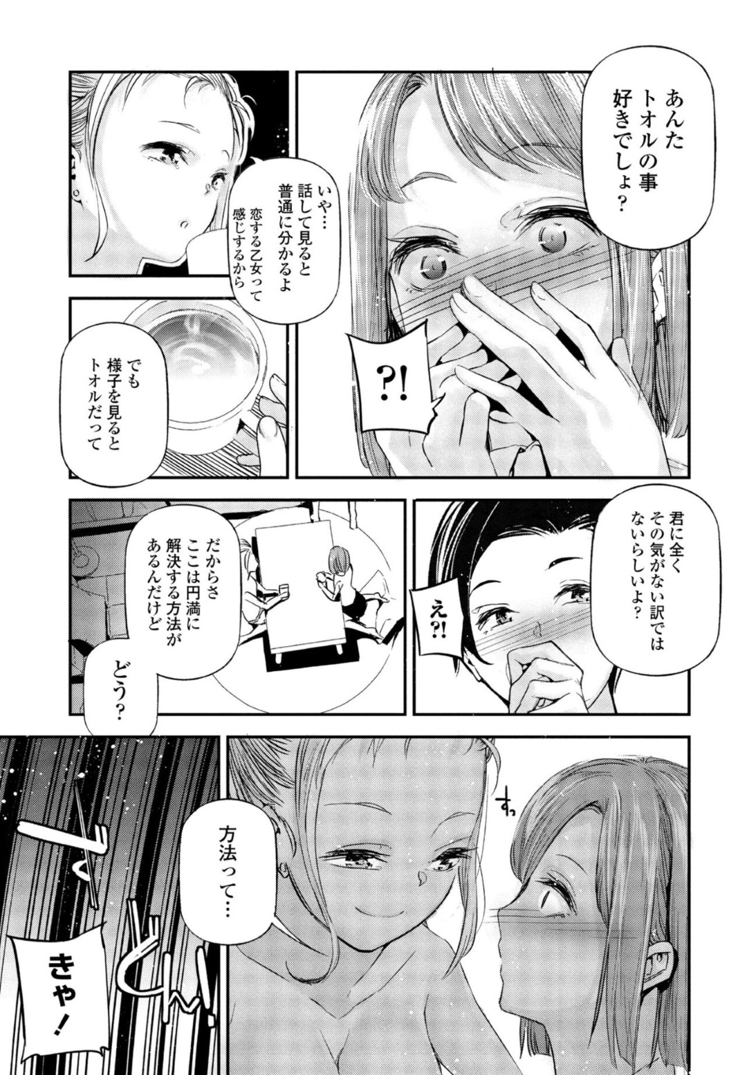 【エロ漫画】ひたすらセックスしちゃうビッチな美少女と無垢な美少女…イチャイチャとトロ顔セックスで筆下ろししちゃう！【じぇいく：姫サーのヲタ】