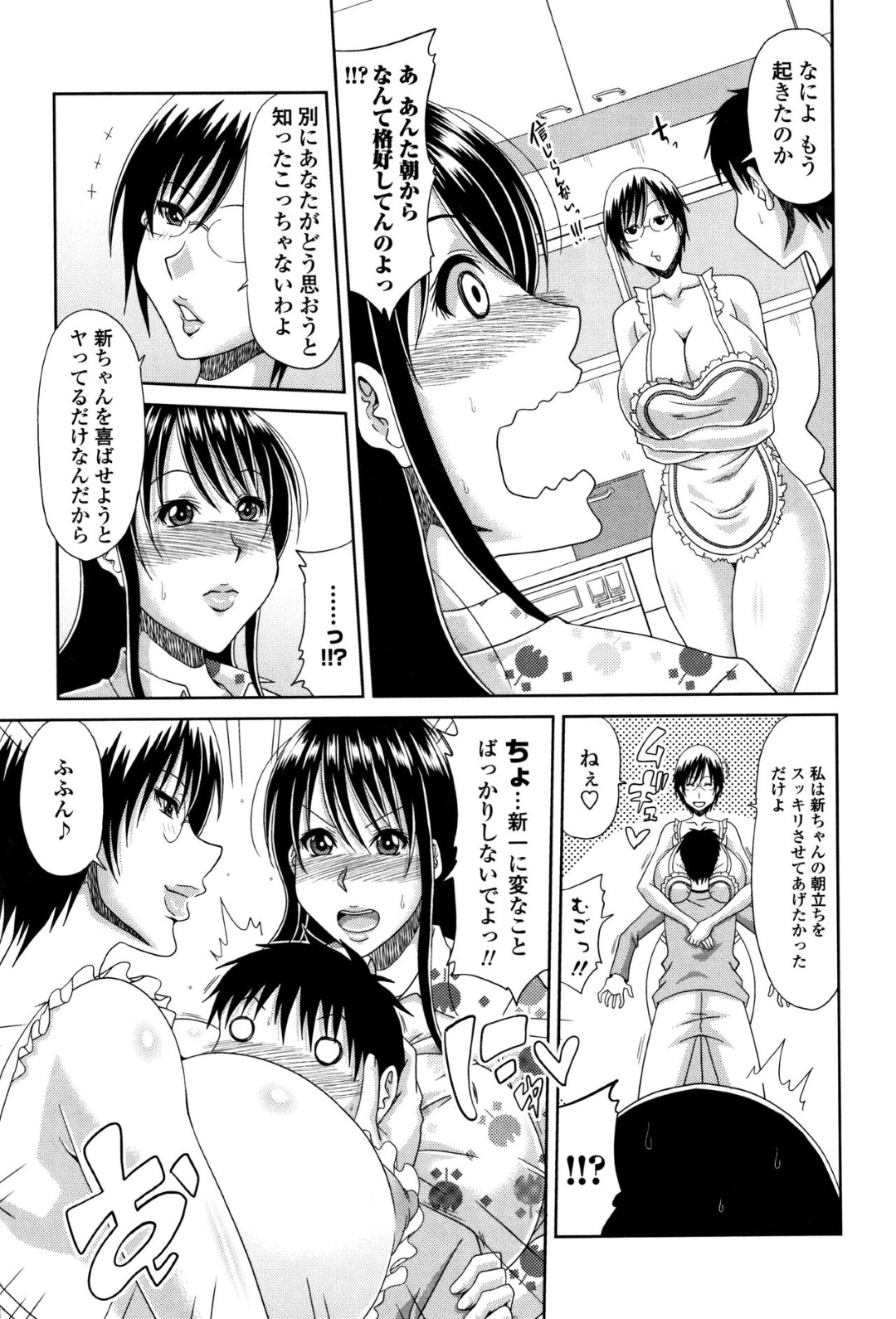 【エロ漫画】一緒に暮らす一人息子を奪い合ってエッチを迫る実母＆義母…ダブルフェラやダブルパイズリでヌキまくり、３ｐ母子乱交セックスでアヘ絶頂【甲斐ひろゆき：W母と俺の家族性活】