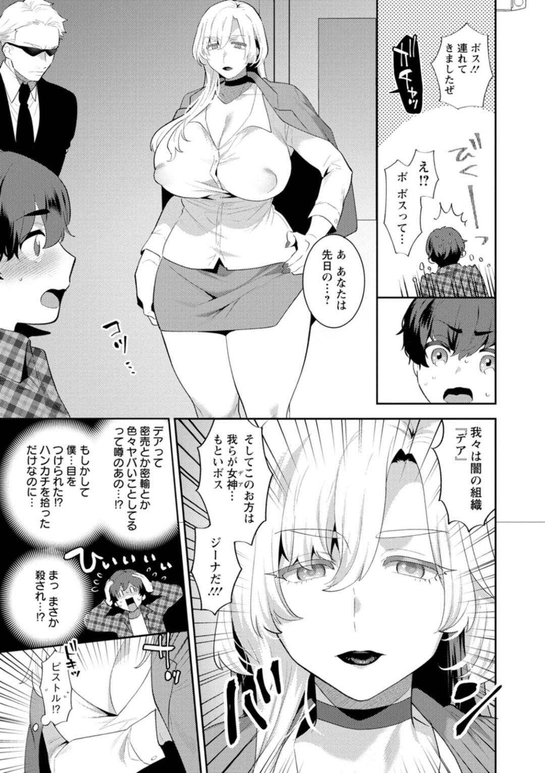 【エロ漫画】ハンカチを拾ってくれた男子大学生を拉致して告白し、付き合えることになった金髪美女マフィア…何度かデートを重ねたあと全裸でエッチを誘い、バキュームフェラしてイチャラブ中出しセックスにイキまくる【十はやみ：平凡な大学生の僕ですが、マフィアの女ボスに激しく愛されています】