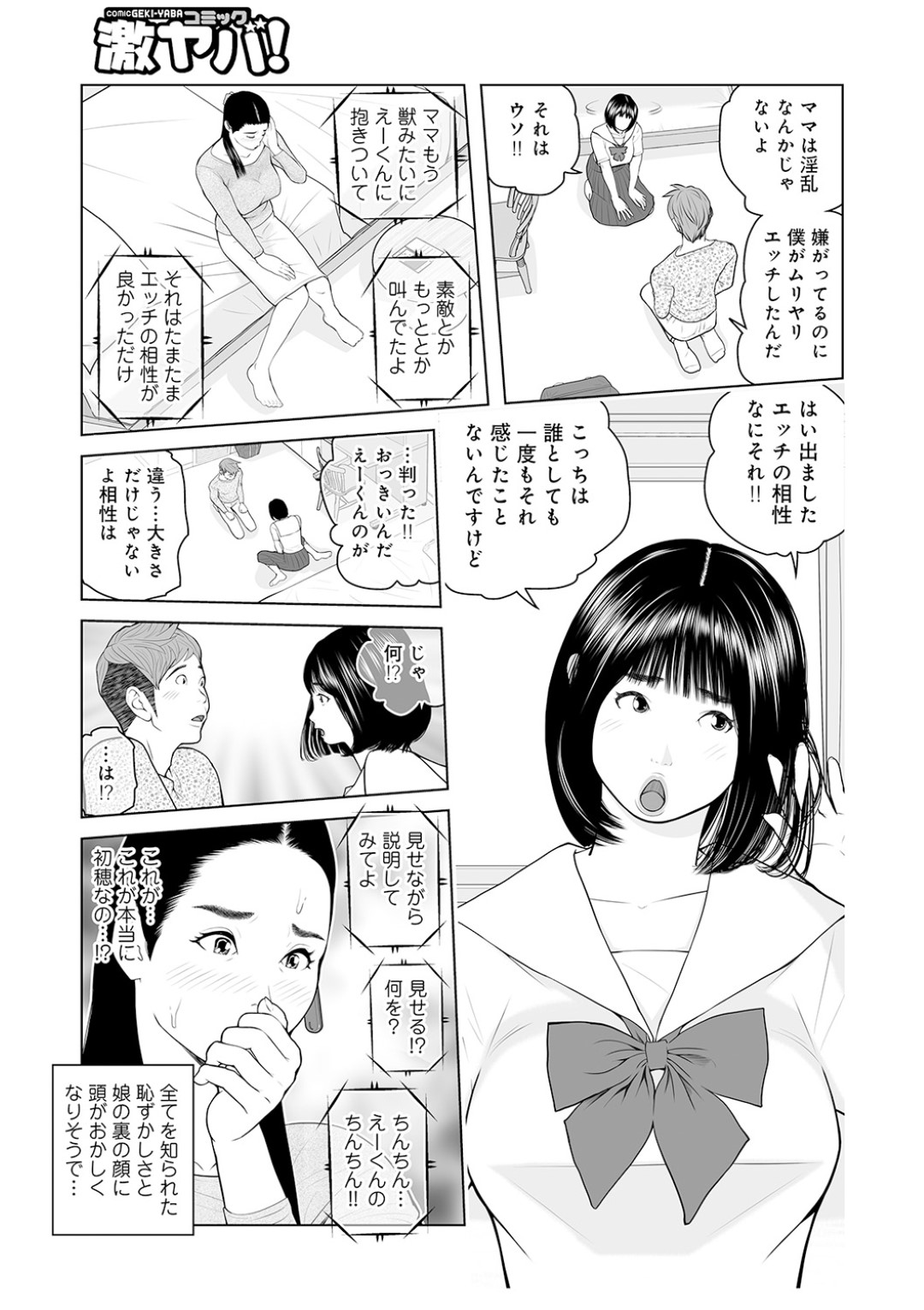 【エロ漫画】オナニーしている叔母さんとそのエッチでかわいい娘…イチャイチャと3Pセックスでド変態なトロ顔に快楽堕ちしちゃう！【あかりきょうすけ：叔母さんじゃないと…ダメ！：3】