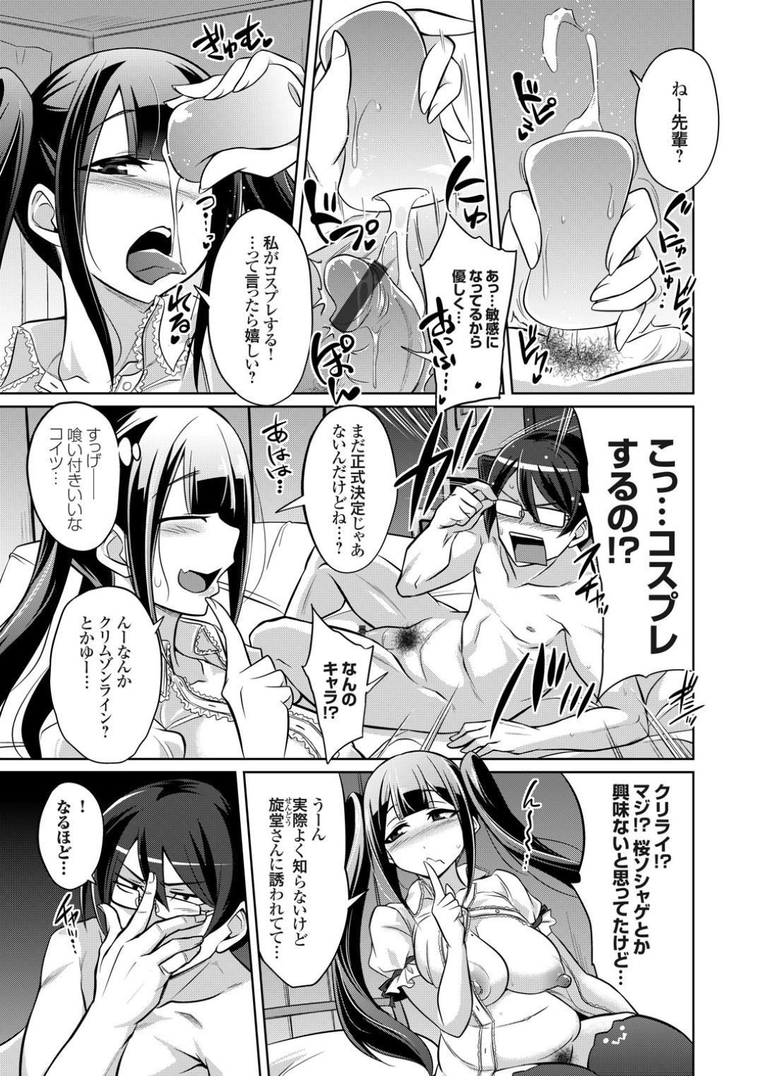 【エロ漫画】男を逆に調教しちゃうツインテールの美少女…イチャイチャと乳首舐めされたりして手コキしてトロ顔に筆下ろししちゃう！【コバヤシテツヤ：貪欲ビッチの浮気セックス日記 第六話】