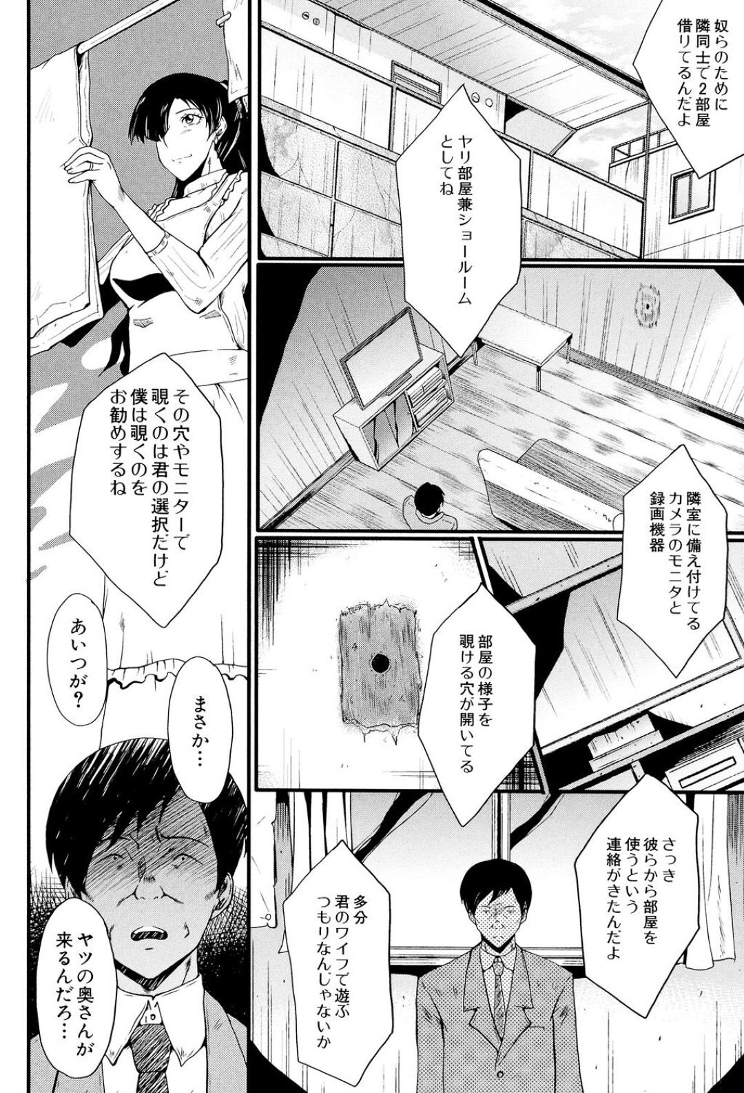 【エロ漫画】覗き穴から夫に見られながら、変態男たちに調教される淫乱美人妻…バイブ責めされてフェラしまくり、激しい輪姦調教レイプで寝取られアヘ絶頂【SINK：妻を遊ぶ SIDE:2】