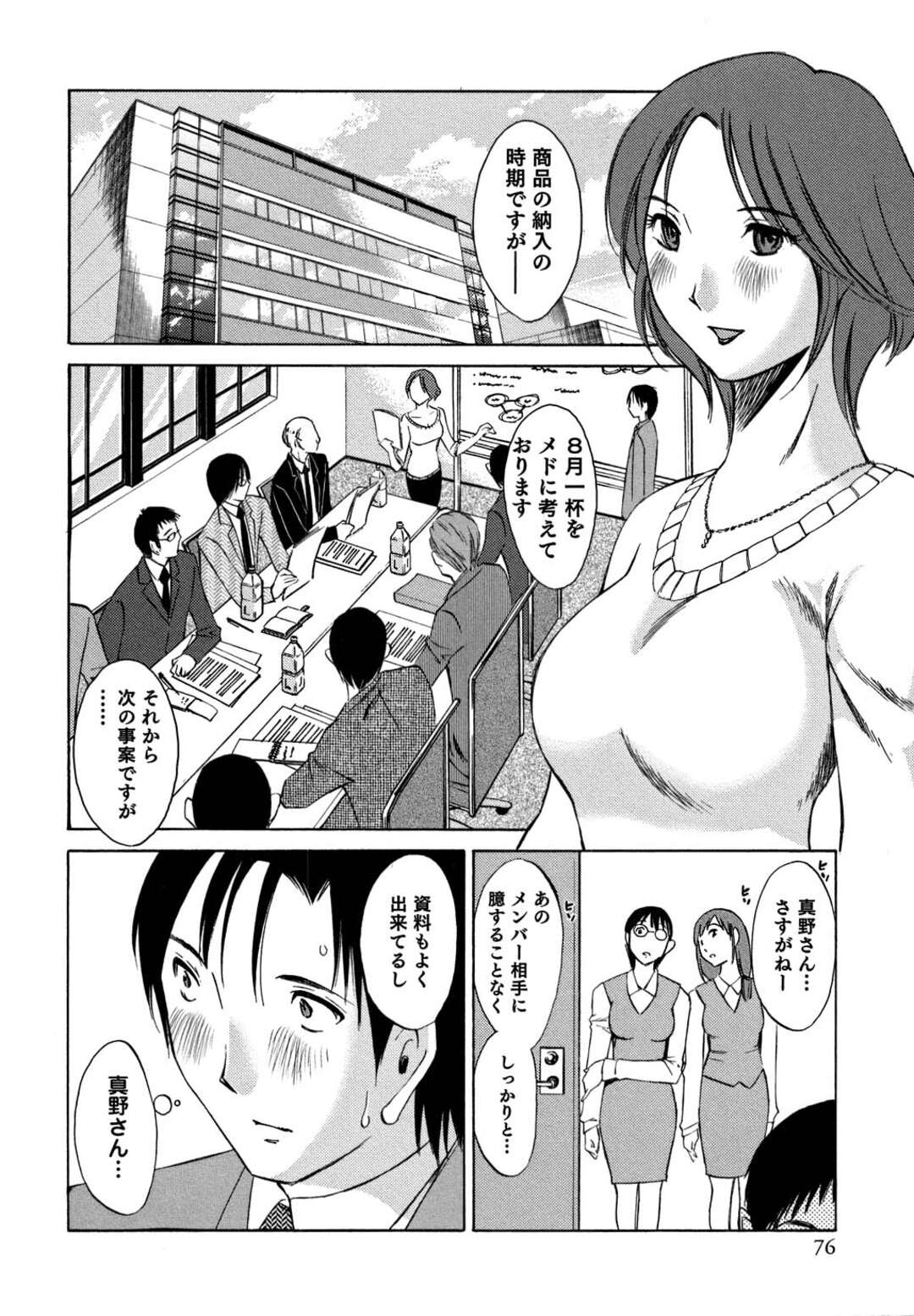 【エロ漫画】会議中に元夫と会話を続けながら調教されて興奮する淫乱美人上司…部下に気づかれているとは知らずに夜のプレイを想像して発情しまくる【みき姫：俺の上司がデスクの下で 第４話】