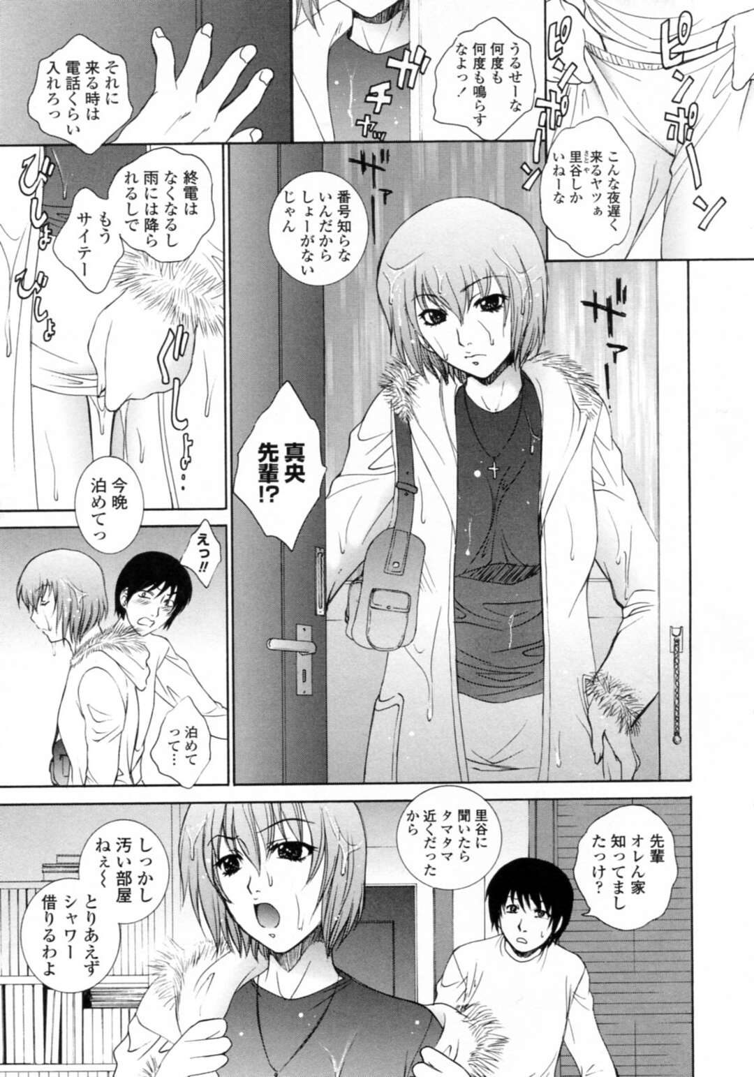 【エロ漫画】後輩男子の家に泊めてもらうことになり、バスタオル一枚で寝ていたところをセクハラされる巨乳美人JD…しかしそれを受け入れてエッチを誘い、激しいイチャラブ初セックスでイキまくる【夢咲三十郎：Come on！Rainy night】