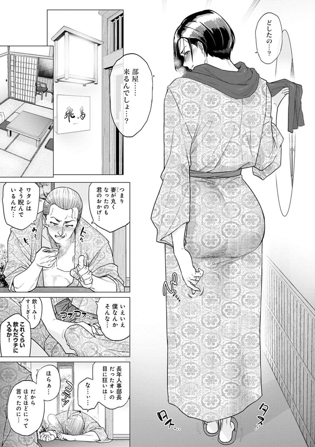 【エロ漫画】誘惑しちゃう浴衣姿のエロかわいい人妻…逆レイプにフェラしたりしてトロ顔に筆下ろししちゃう！【越山弱衰：ワンルームパフューム】