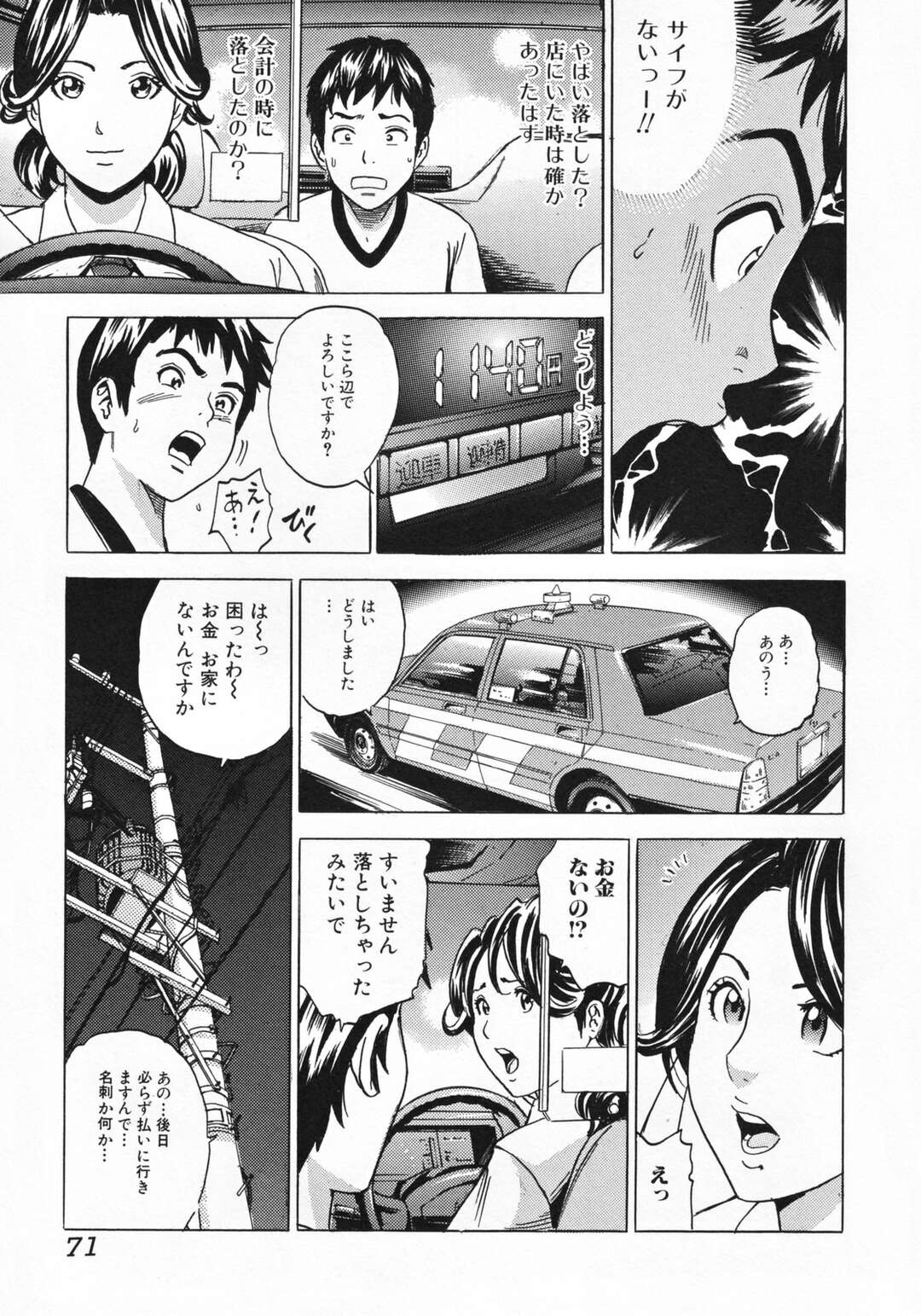 【エロ漫画】手持ちの無い客の童貞男子に身体で払うようエッチを迫る美人タクシー運転手…ディープキスしてフェラやパイズリで責めまくり、激しい筆下ろしカーセックスで搾精アクメ【丹下スズキ：タクシー・淫・M.N.】