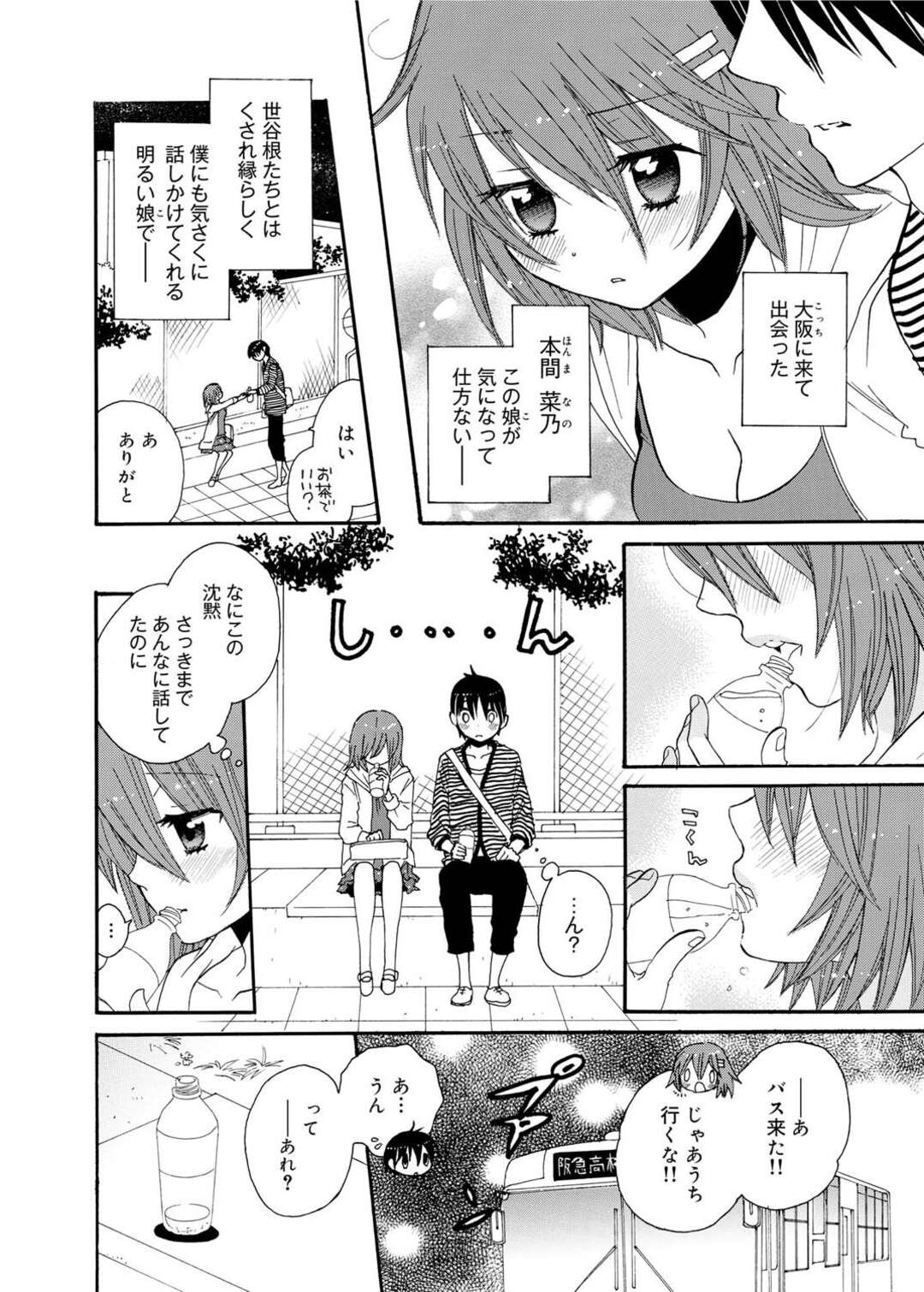 【エロ漫画】方言の意味を勘違いして受け取った男子に突然キスされ、誤解を解いたあとも自らエッチを誘う関西美少女JD…乳首責めやクンニに感じまくり、自らフェラしてイチャラブ初セックスで処女卒業【東雲水生：ナニカノ vol.1】