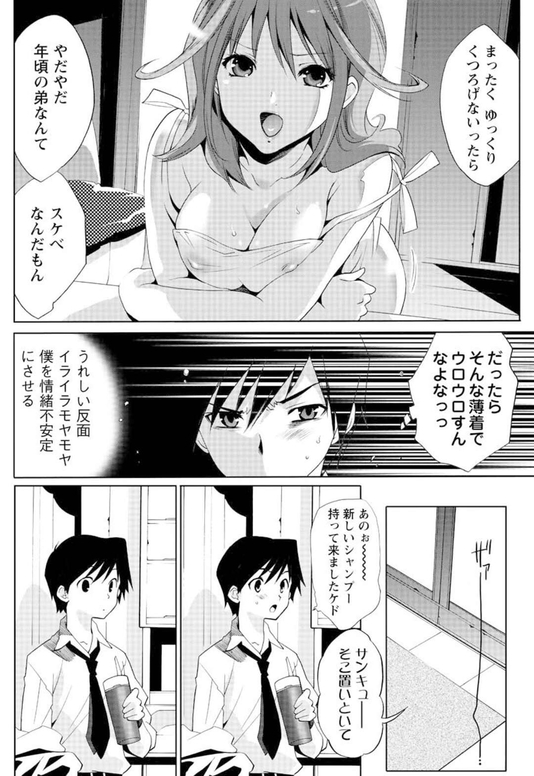 【エロ漫画】自分のパンツでオナニーしていた義弟を発見し、エッチにお仕置きする巨乳美人義姉…足コキや手コキでヌイてクンニされ、激しい生ハメ中出し調教セックスでマゾアクメ【水上蘭丸：あね恋】