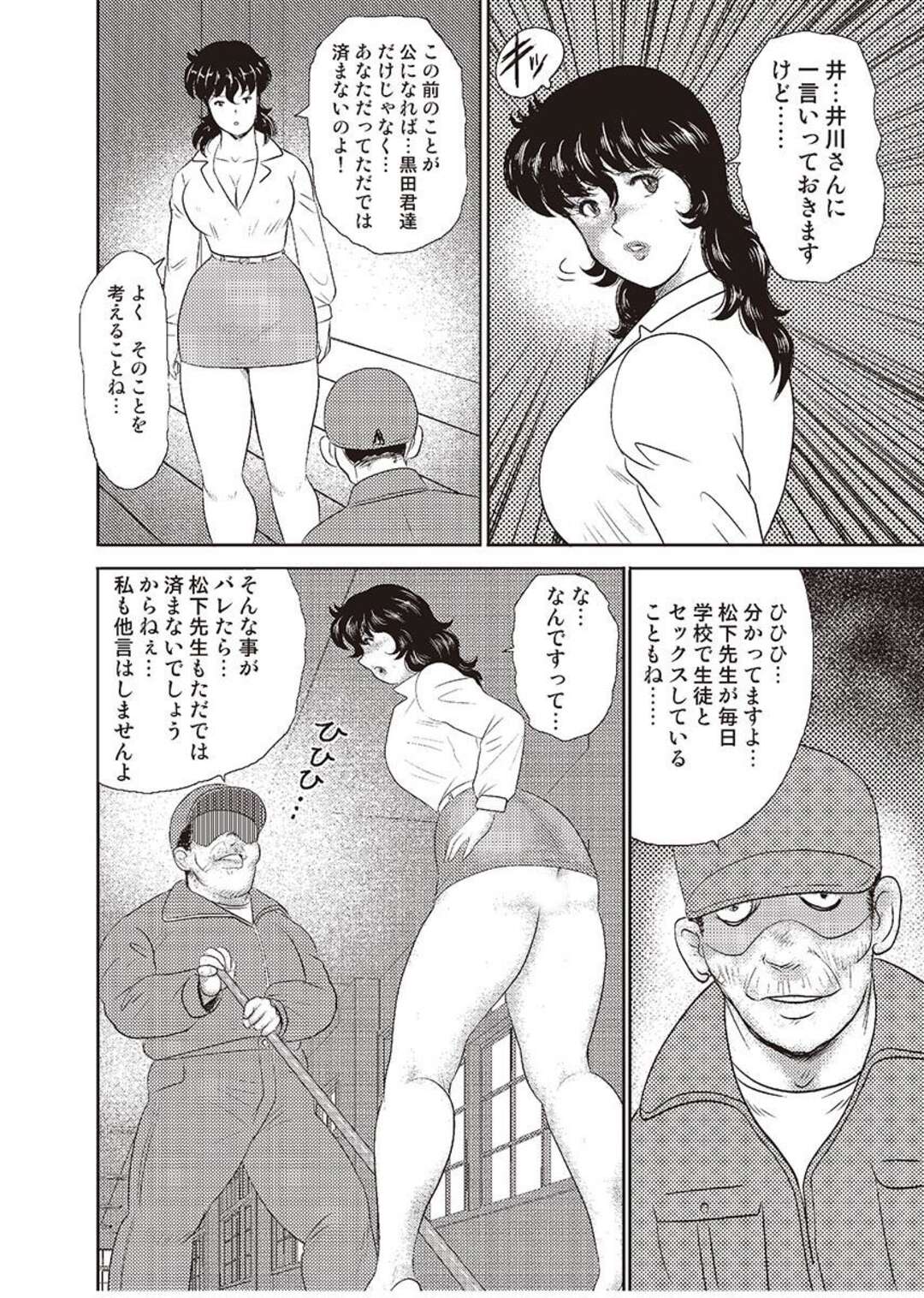 【エロ漫画】自習中の教室へ呼び出され、鬼畜な男子生徒たちにお仕置きされるマゾ女教師…ストリップさせられたあとマンぐり返しでスパンキングされ、公開オナニーで淫乱アクメ【まいなぁぼぉい：奴隷女教師・景子 第四章】