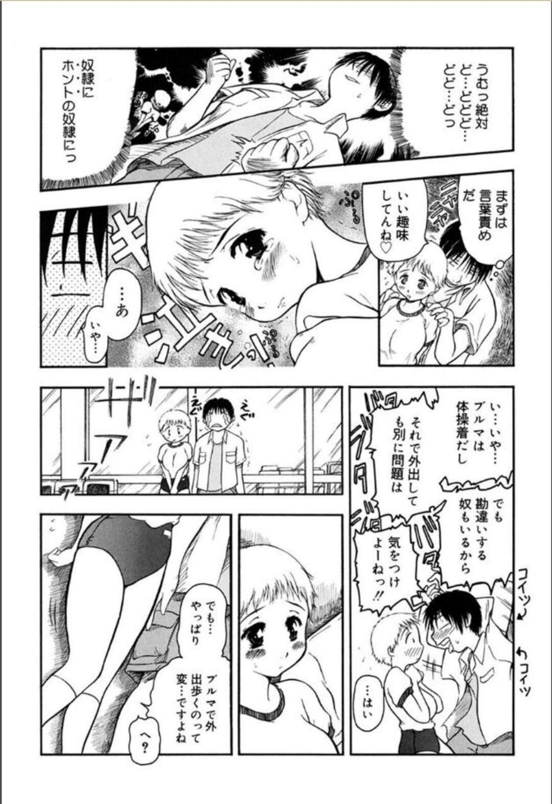 【エロ漫画】クラスの男子と雨宿り中、エッチな言葉責めされて興奮する変態ブルマ美少女…通行人に見られながら尻コキされて興奮しまくり、激しい公開露出セックスで淫乱アクメ【須藤るく：雨やどり？】