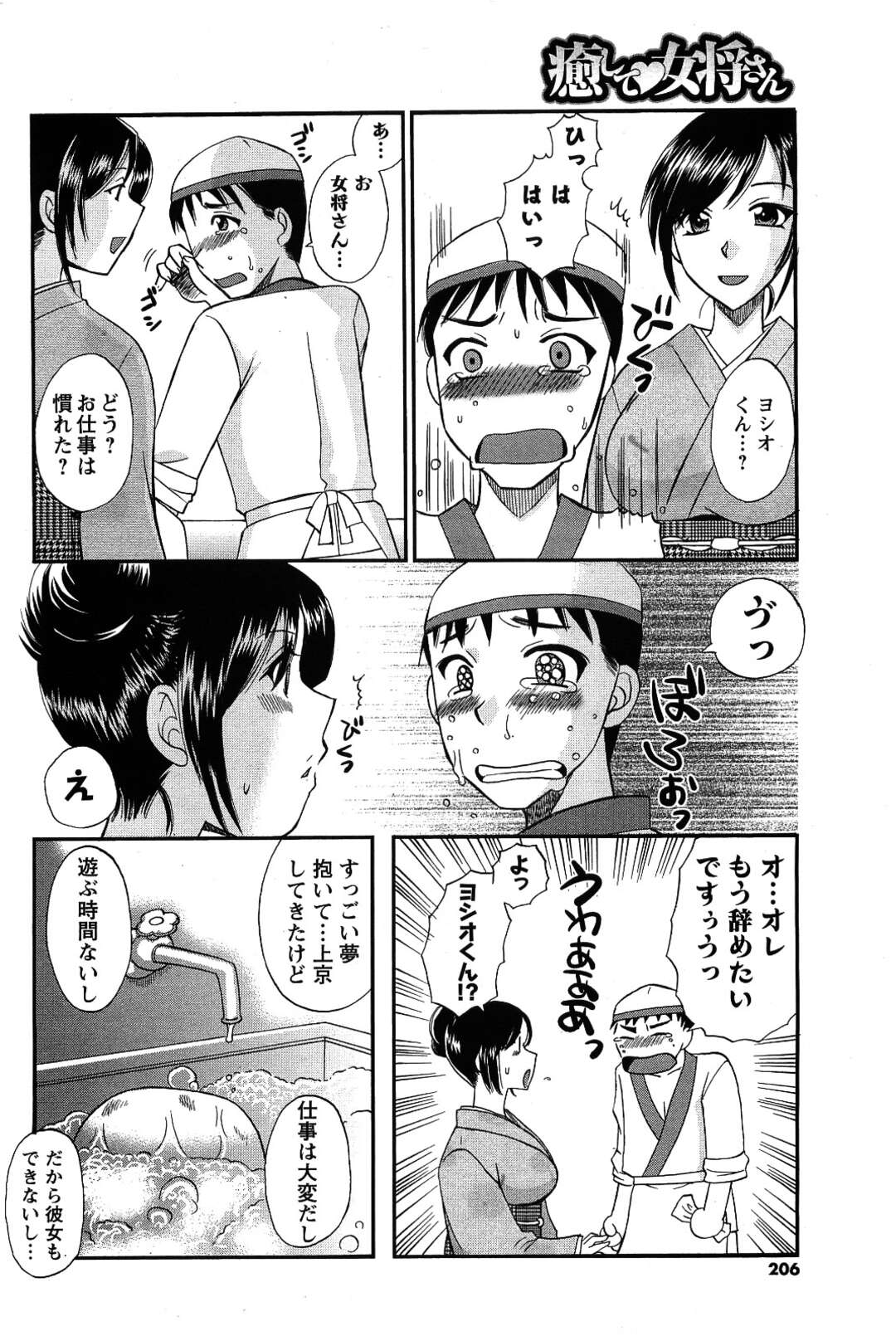 【エロ漫画】泣いていた新人板前を慰めてエッチを迫る淫乱美人女将…ディープキスしてフェラやパイズリでヌキまくり、クンニからの激しい生ハメ中出しセックスで種付けアクメ【嬉野めぐみ：癒して♡女将さん】