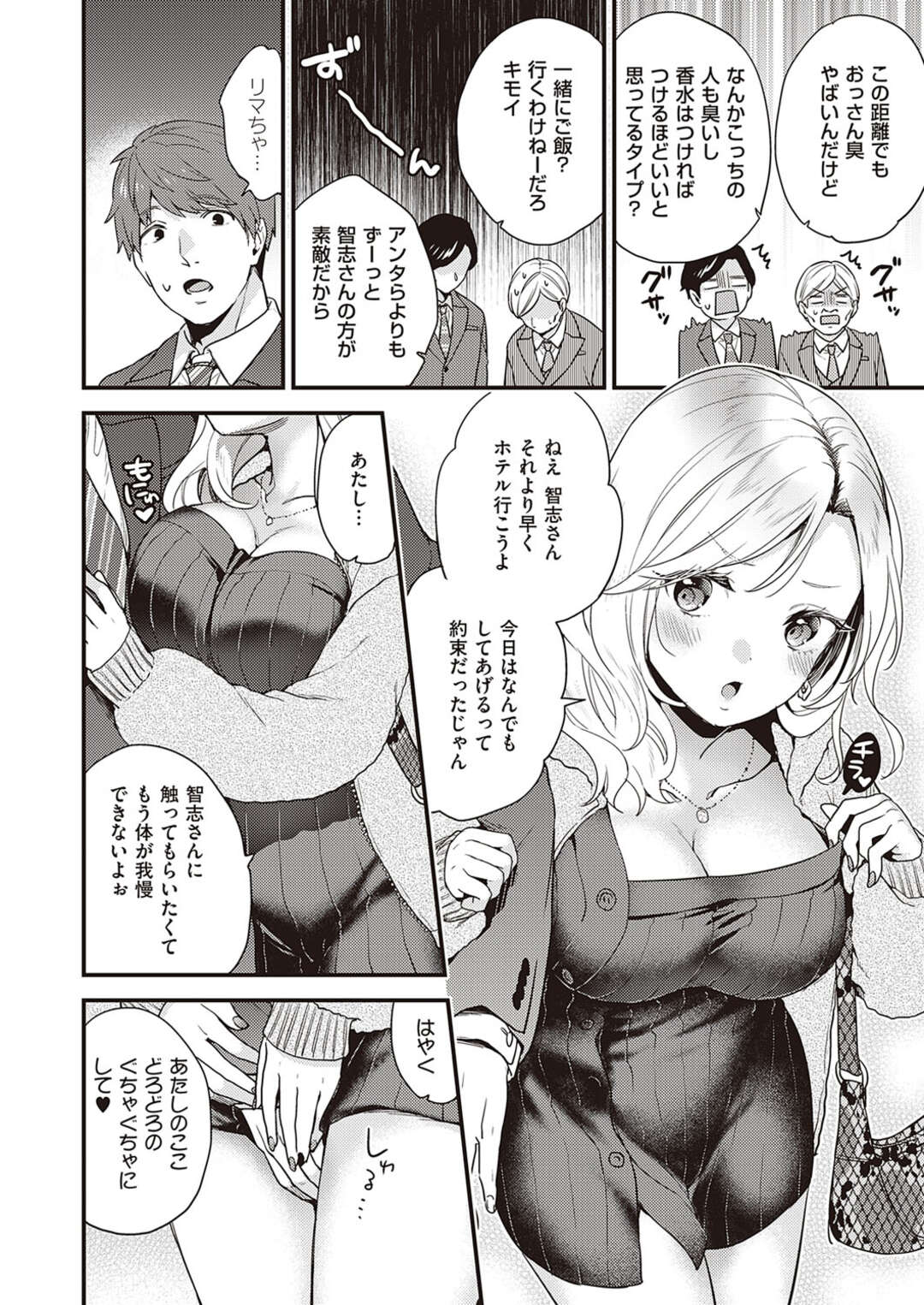 【エロ漫画】誘惑しちゃうグラマーで無垢でかわいいギャル…逆レイプにイチャイチャと乳首責めされたりしてトロ顔に筆下ろししちゃう！【sorani：ファーストステップ】