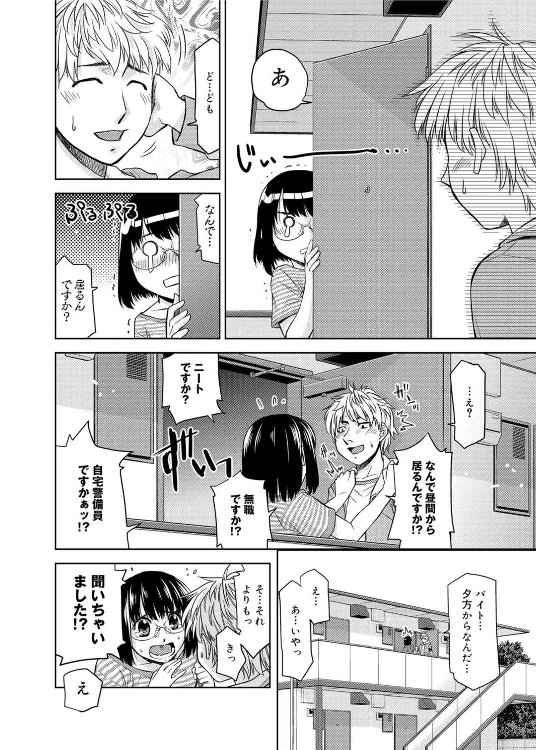 【エロ漫画】隣人の男子に激しいオナニー声を聞かれてしまい、エッチを誘われた変態メガネっ娘お姉さん…自らフェラやパイズリして生ハメし、玩具責め調教セックスでマゾ絶頂【皐月みかず：おなこ〜る】