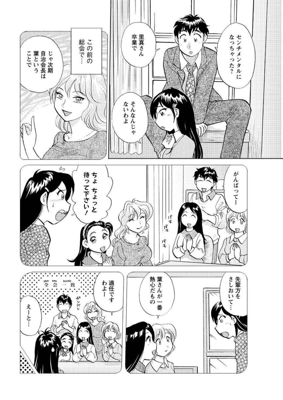 【エロ漫画】先輩の卒業式が終わったあと、初エッチした講堂で彼氏にエッチをねだる美人JD…フェラでザーメンをごっくんしてハメまくり、イチャラブ中出しセックスでイキまくる【法田恵：女子大のオキテ 最終話】