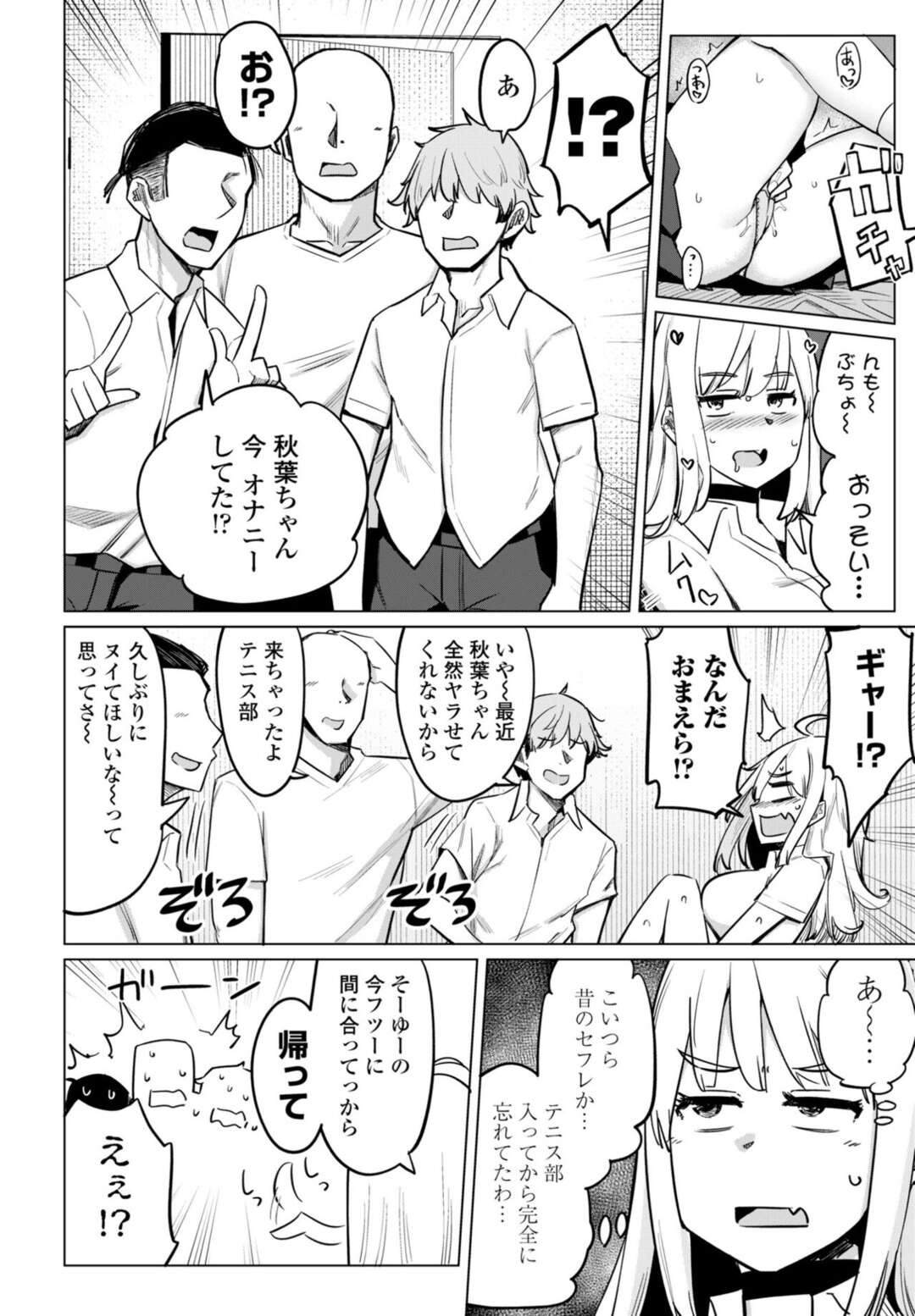 【エロ漫画】脅されてすぐにセックスしちゃうチョロいビッチな美女…イチャイチャと集団セックスでド変態なトロ顔に快楽堕ちしちゃう！【一本杭：テニス部の後輩 秋葉ちゃんはチョロビッチ 第7話】