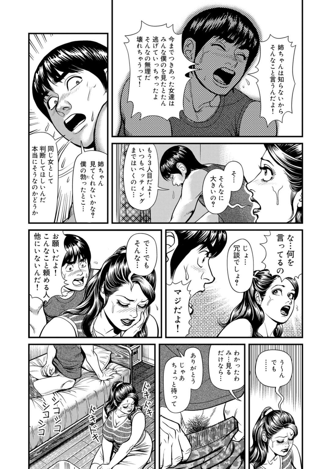 【エロ漫画】巨根が原因で振られた弟を筆下ろしすることにしたむっちり人妻お姉さん…手マンや愛撫されたあとデカマラを根本まで挿入され、激しい姉弟不倫セックスでイキまくる【セニョール大悦：壊れてイクお姉さん】