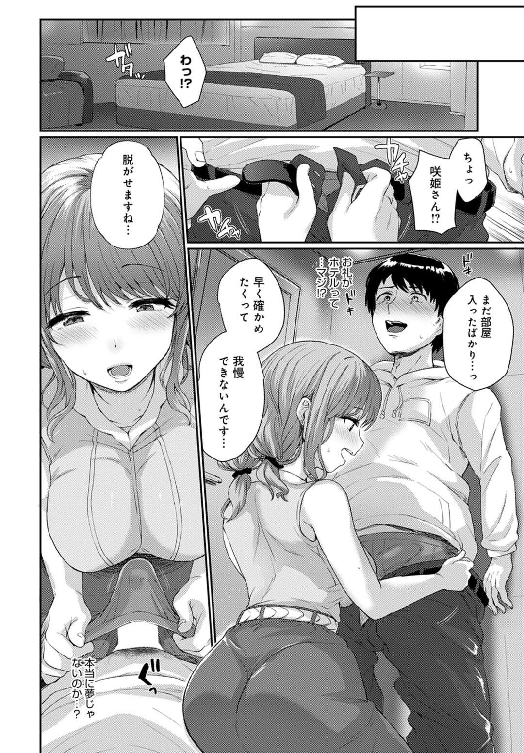 【エロ漫画】競馬場で出会った巨根男をラブホに連れ込み、エッチを迫る肉食変態お姉さん…おっぱいを揉み吸われてフェラしまくり、激しいイチャラブセックスで雌絶頂【あまみや真実：パドックの女神さま！】