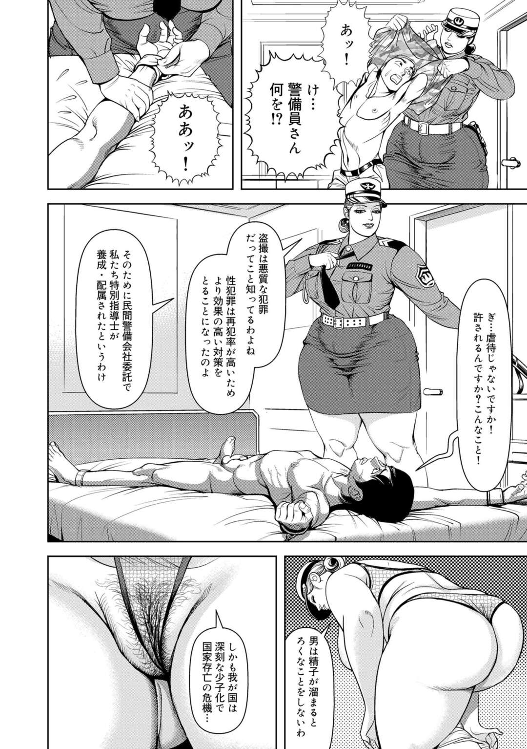 【エロ漫画】盗撮していた若い男子を指導室へ連れ込み、台に拘束してお仕置き逆レイプする肉食熟女警備員…その後、更生した盗撮犯の男子たちに襲われてエッチを迫られ、激しい輪姦レイプで種付け絶頂【セニョール大悦：巨尻女警備員の淫力研修】