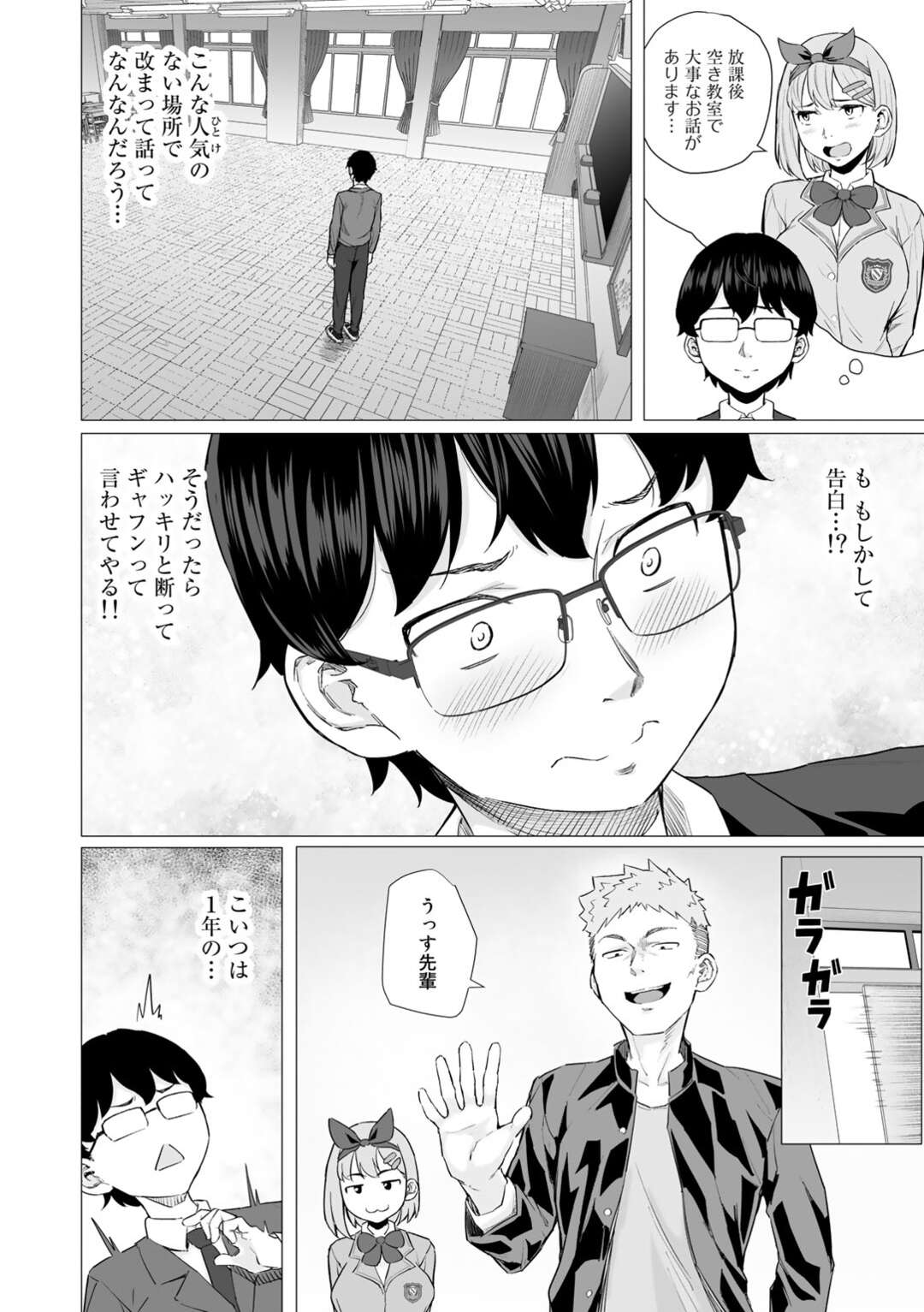 【エロ漫画】好きな先輩にヤキモチを妬かせようと、ヤリチン男子を嘘の彼氏として紹介した小悪魔美少女JK…しかし先輩の前でヤリチンにセクハラされて無理やり犯され、公開調教レイプで寝取られアクメ堕ち【まげきち：寝取られないで、峯岸さん】