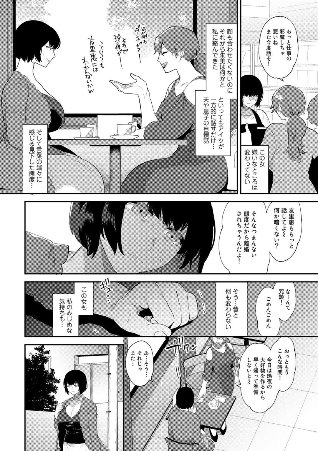 【エロ漫画】復讐相手の女のショタ息子を誘惑し、逆セクハラしまくるバツイチお姉さん…手コキでヌイたあと初挿入させて童貞を奪い、強制筆下ろしおねショタセックスで搾精アクメ【十はやみ：やわらかな毒】