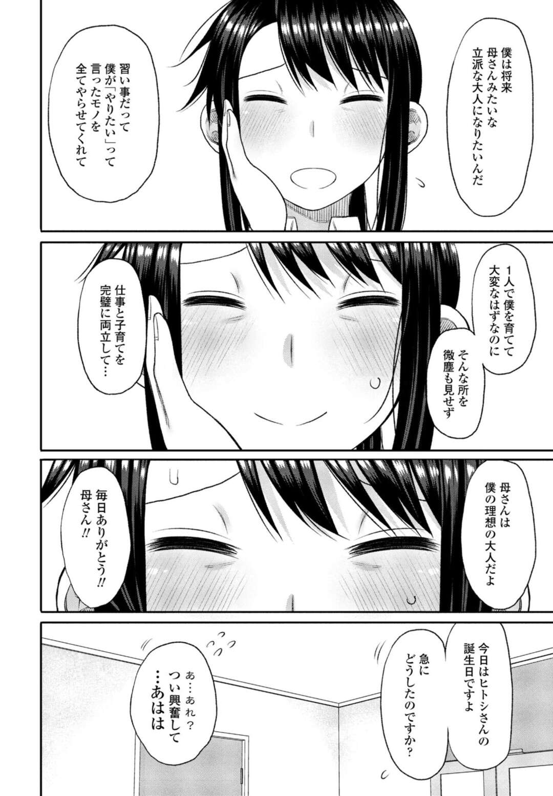 【エロ漫画】オナニーが大好きすぎるド変態すぎるグラマーな母親…レイプで中出しセックスされたってイチャイチャと近親相姦しちゃう！【長い草：僕の『理想』の母さん】